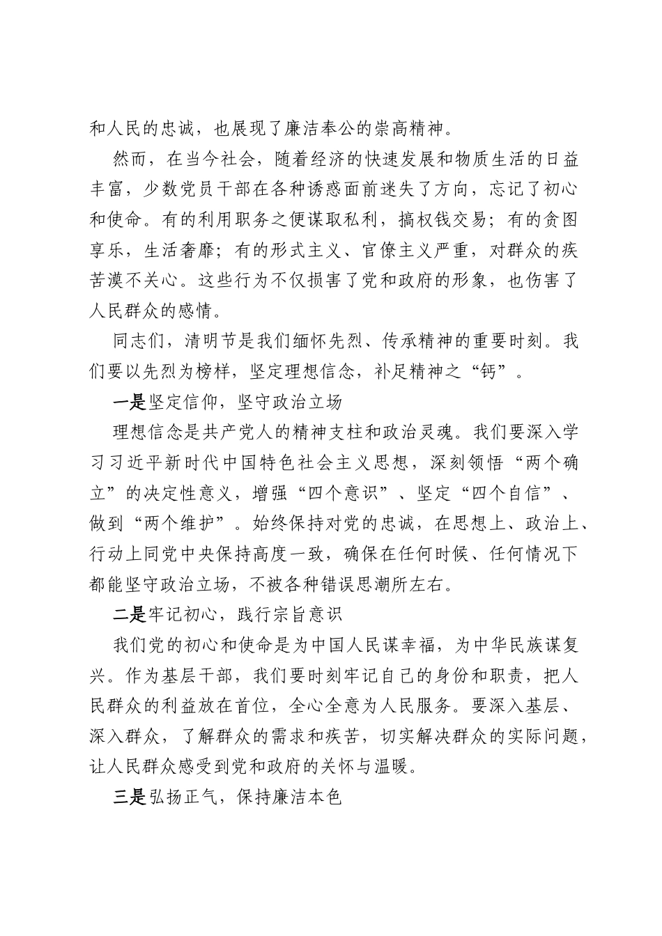 专题党课：清明廉风润初心廉洁自律守底线（2604字）.docx_第2页