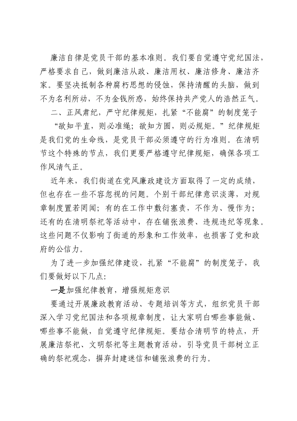 专题党课：清明廉风润初心廉洁自律守底线（2604字）.docx_第3页
