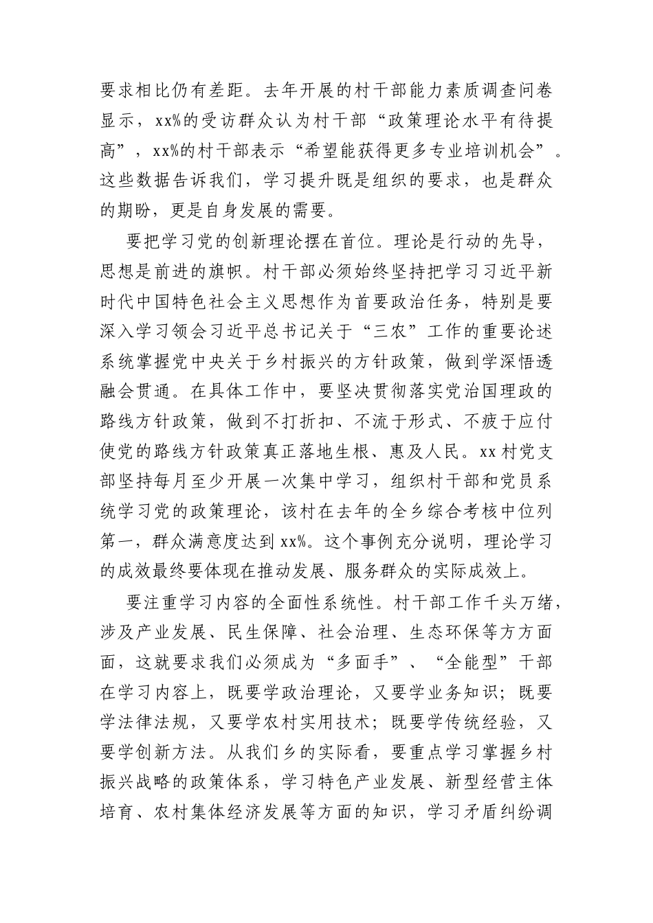 专题党课：争做群众信服的合格村干部（6354字）.docx_第2页