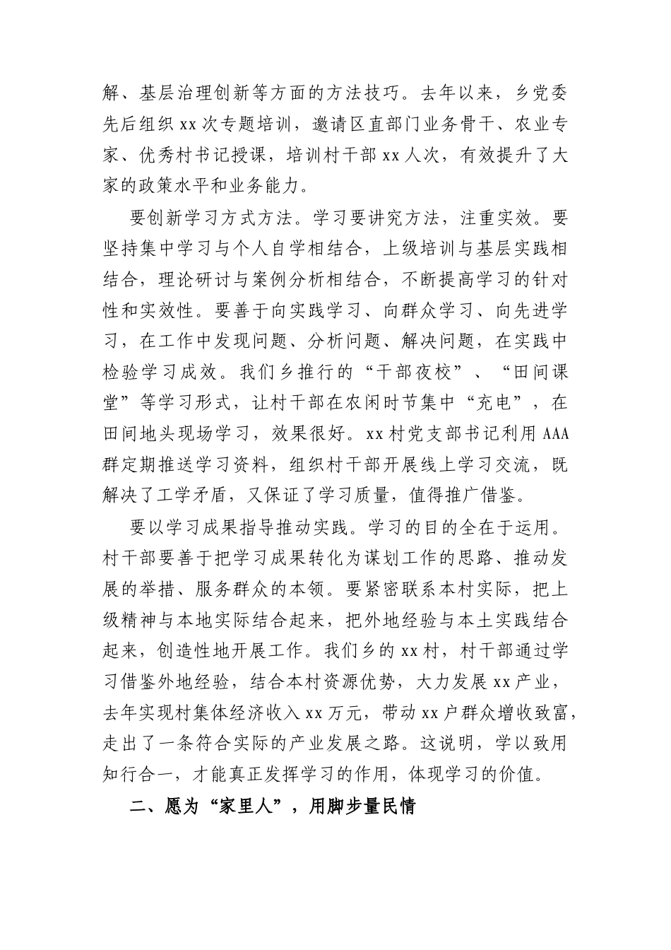专题党课：争做群众信服的合格村干部（6354字）.docx_第3页