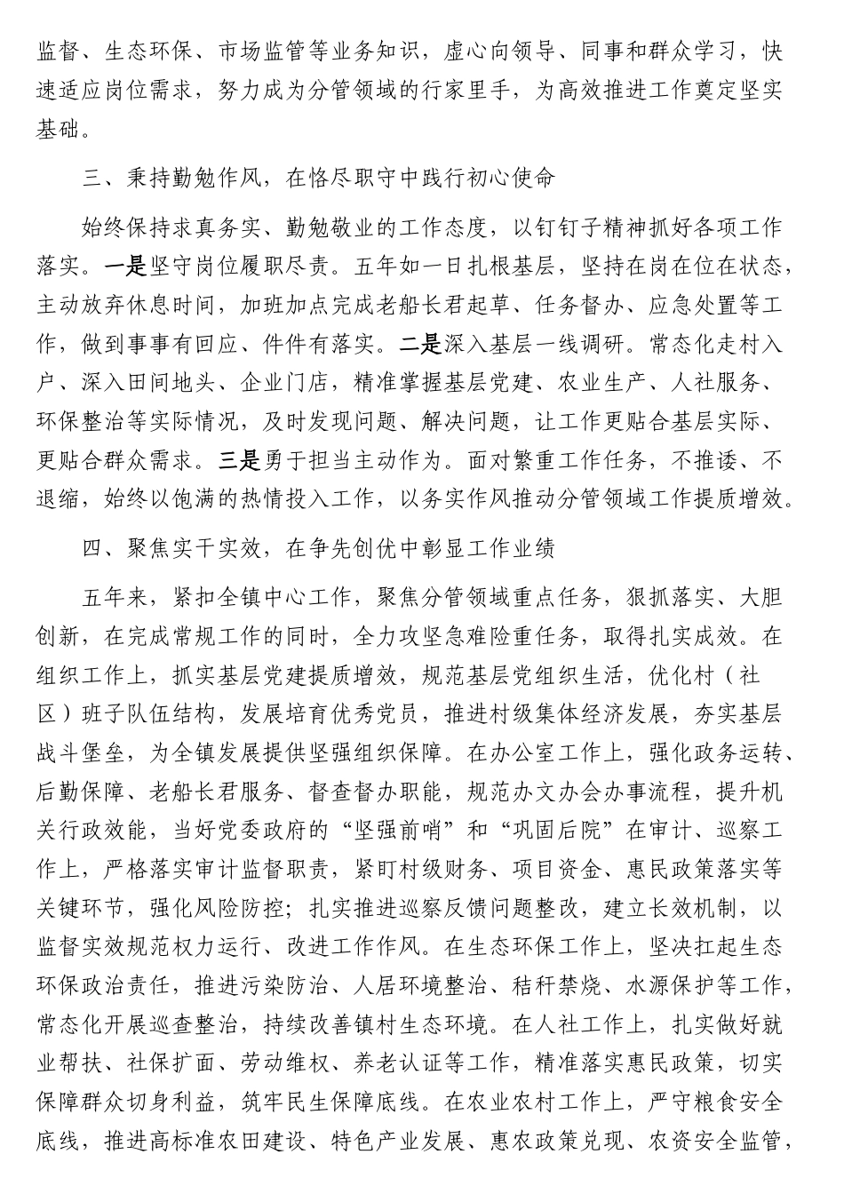 组织委员五年述职报告.docx_第2页