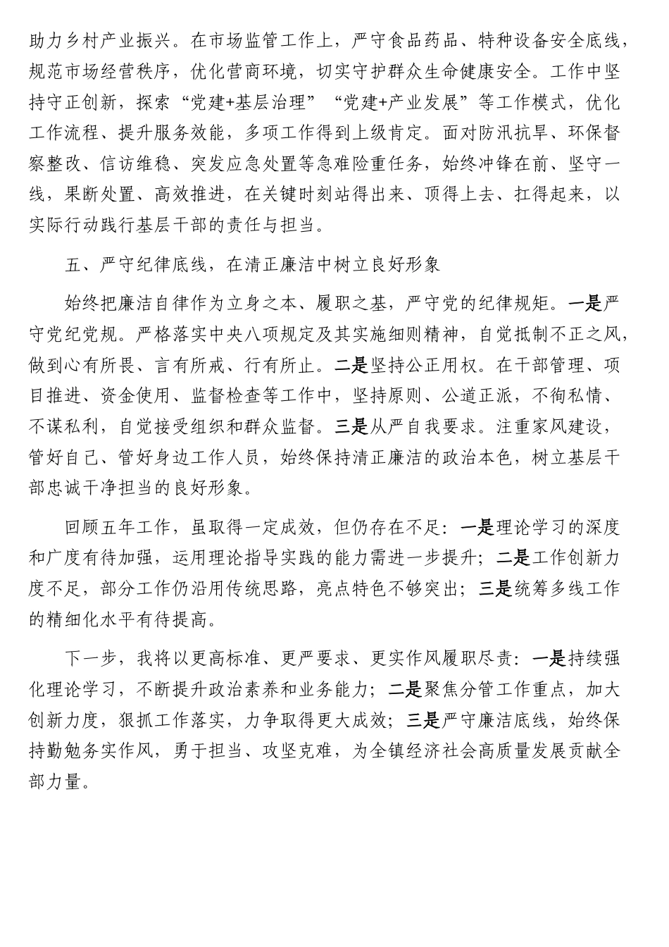 组织委员五年述职报告.docx_第3页