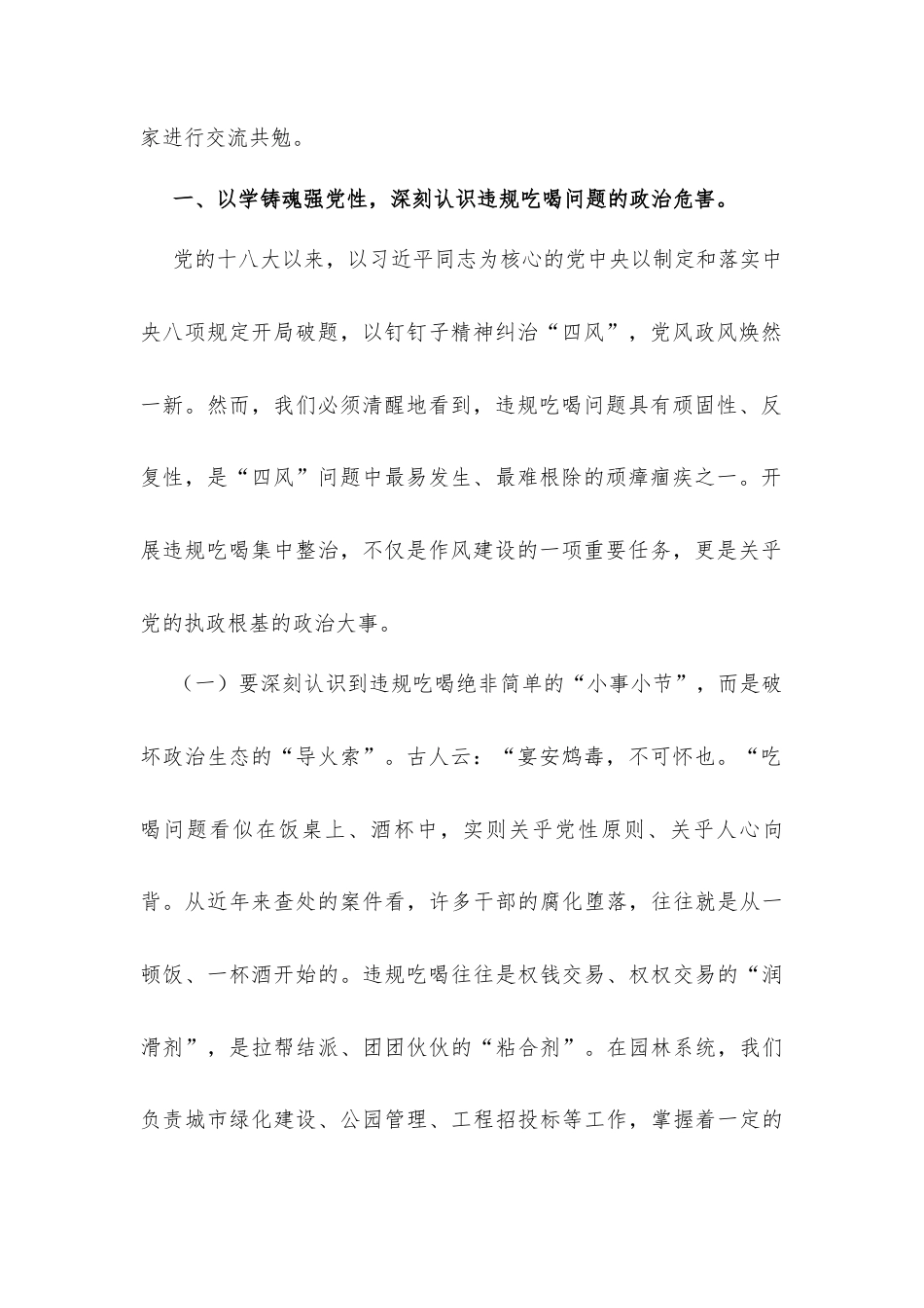 党课讲稿材料：严守纪律规矩筑牢廉洁防线.docx_第2页