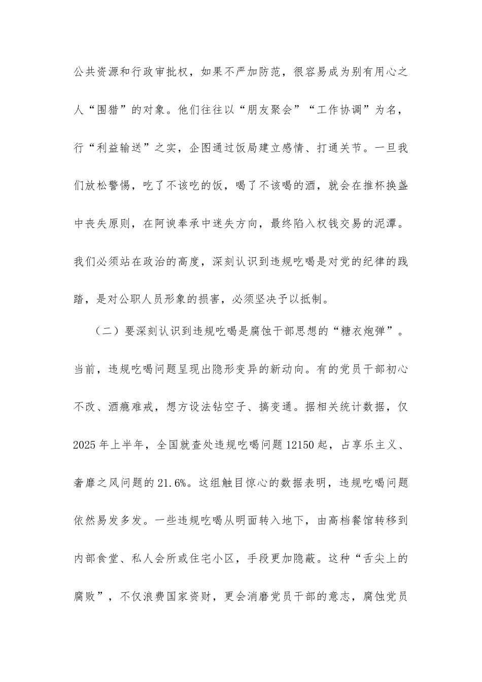 党课讲稿材料：严守纪律规矩筑牢廉洁防线.docx_第3页