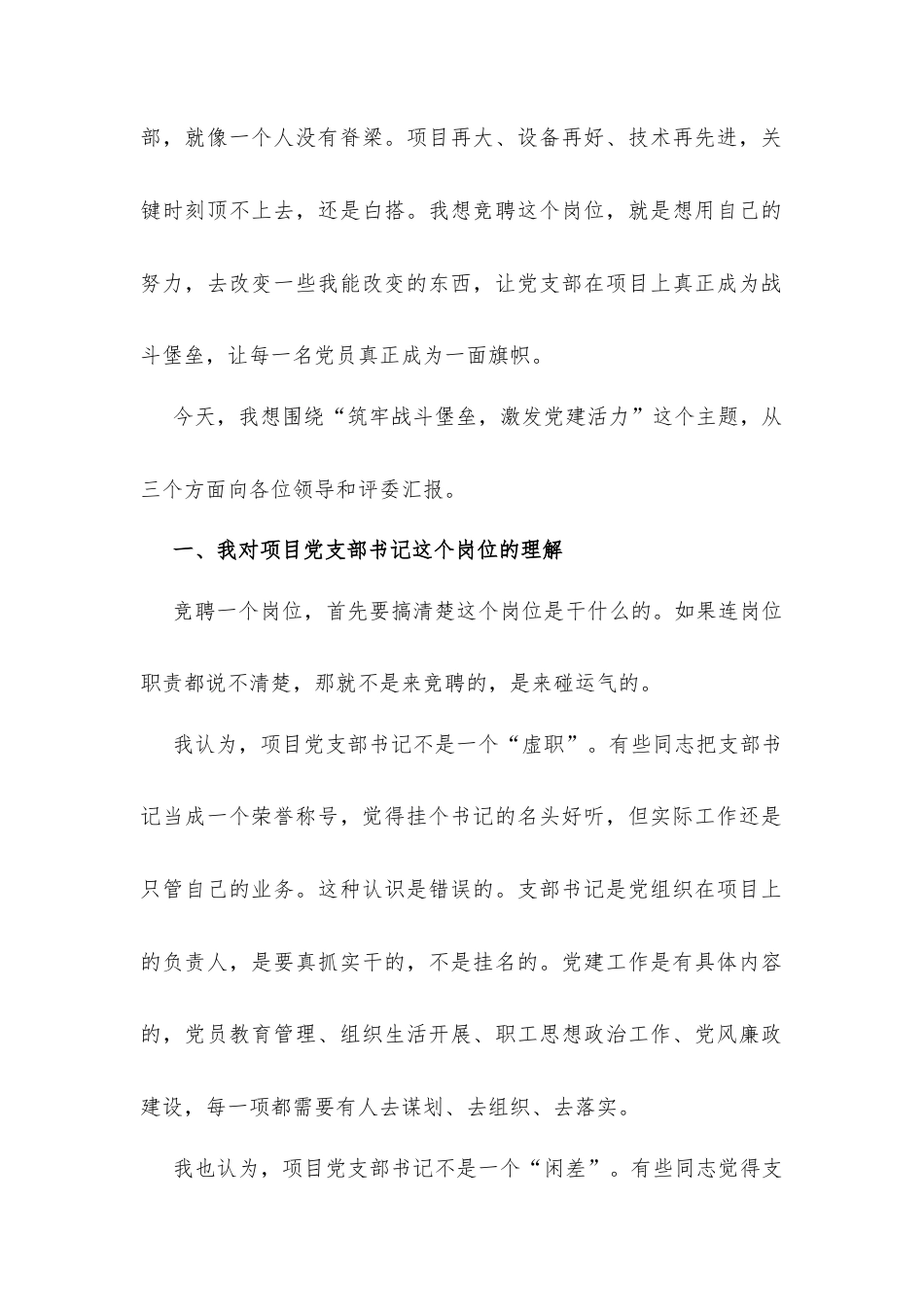 项目党支部书记岗位竞聘发言材料.docx_第2页