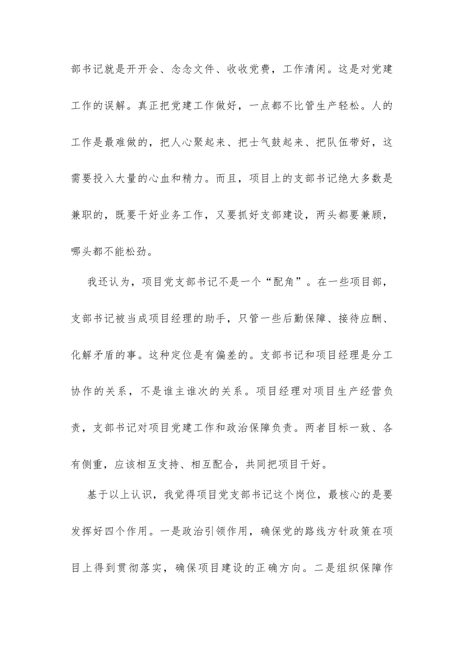 项目党支部书记岗位竞聘发言材料.docx_第3页