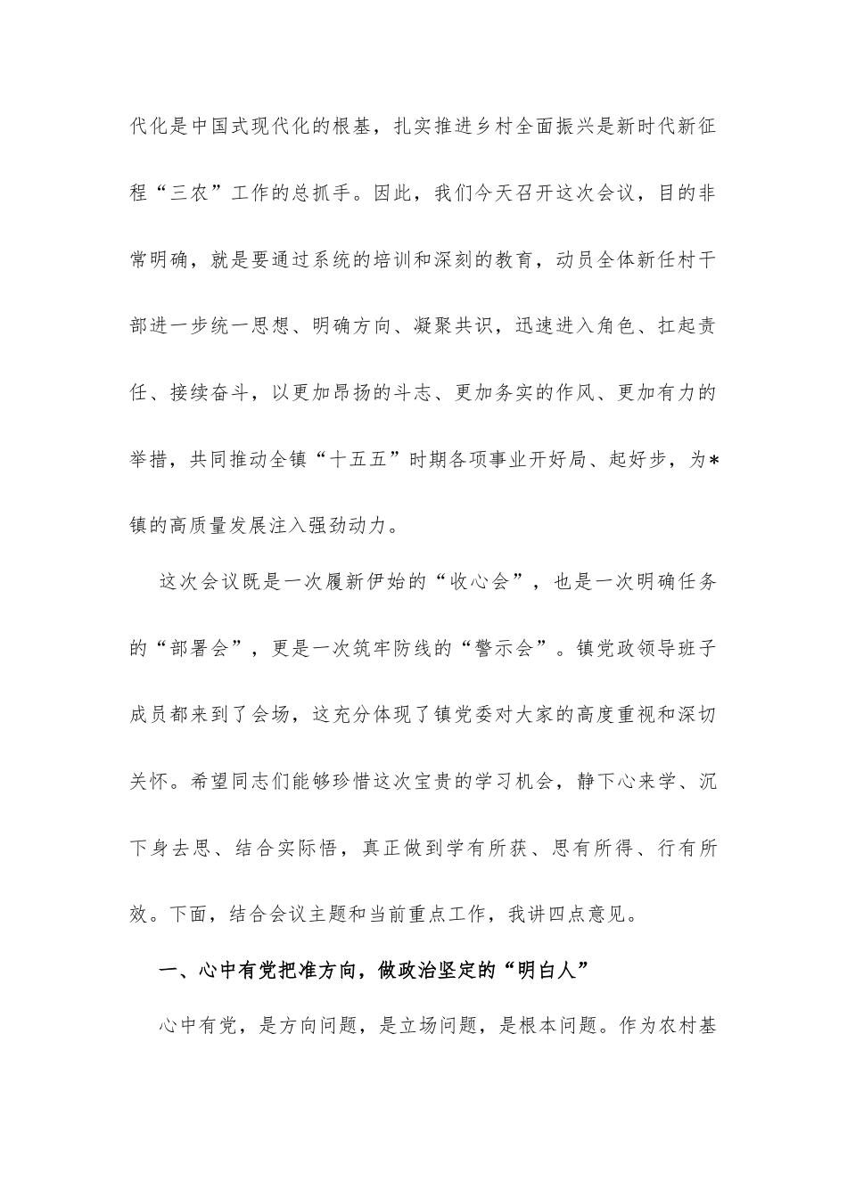在2026年全镇新一届村“两委”干部廉政教育暨重点工作培训会议上的讲话发言.docx_第2页