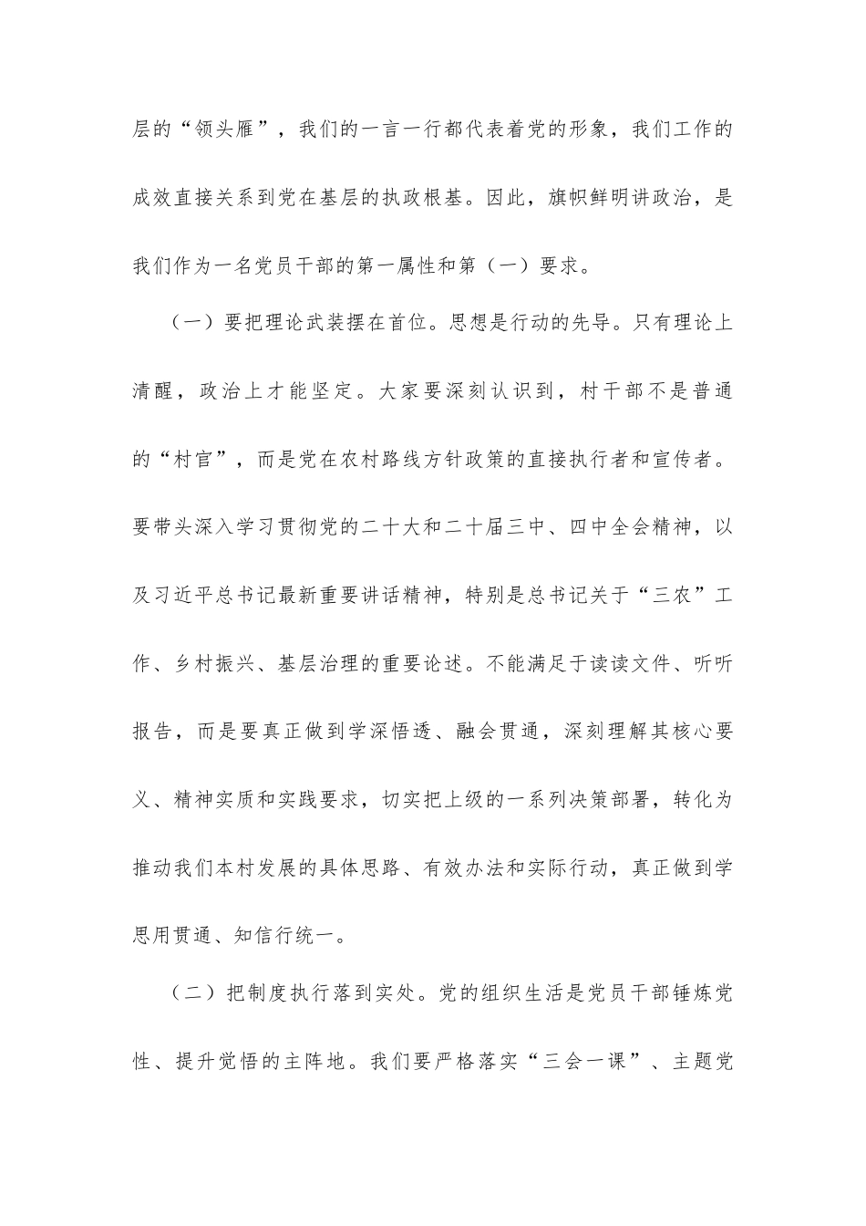 在2026年全镇新一届村“两委”干部廉政教育暨重点工作培训会议上的讲话发言.docx_第3页