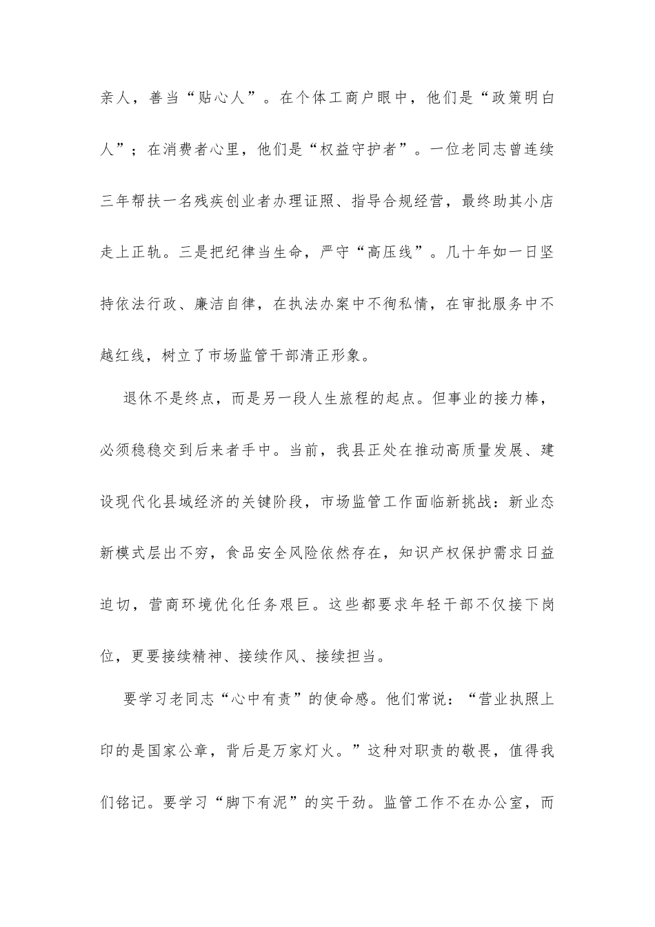 2026年干部荣退仪式讲话发言材料.docx_第2页