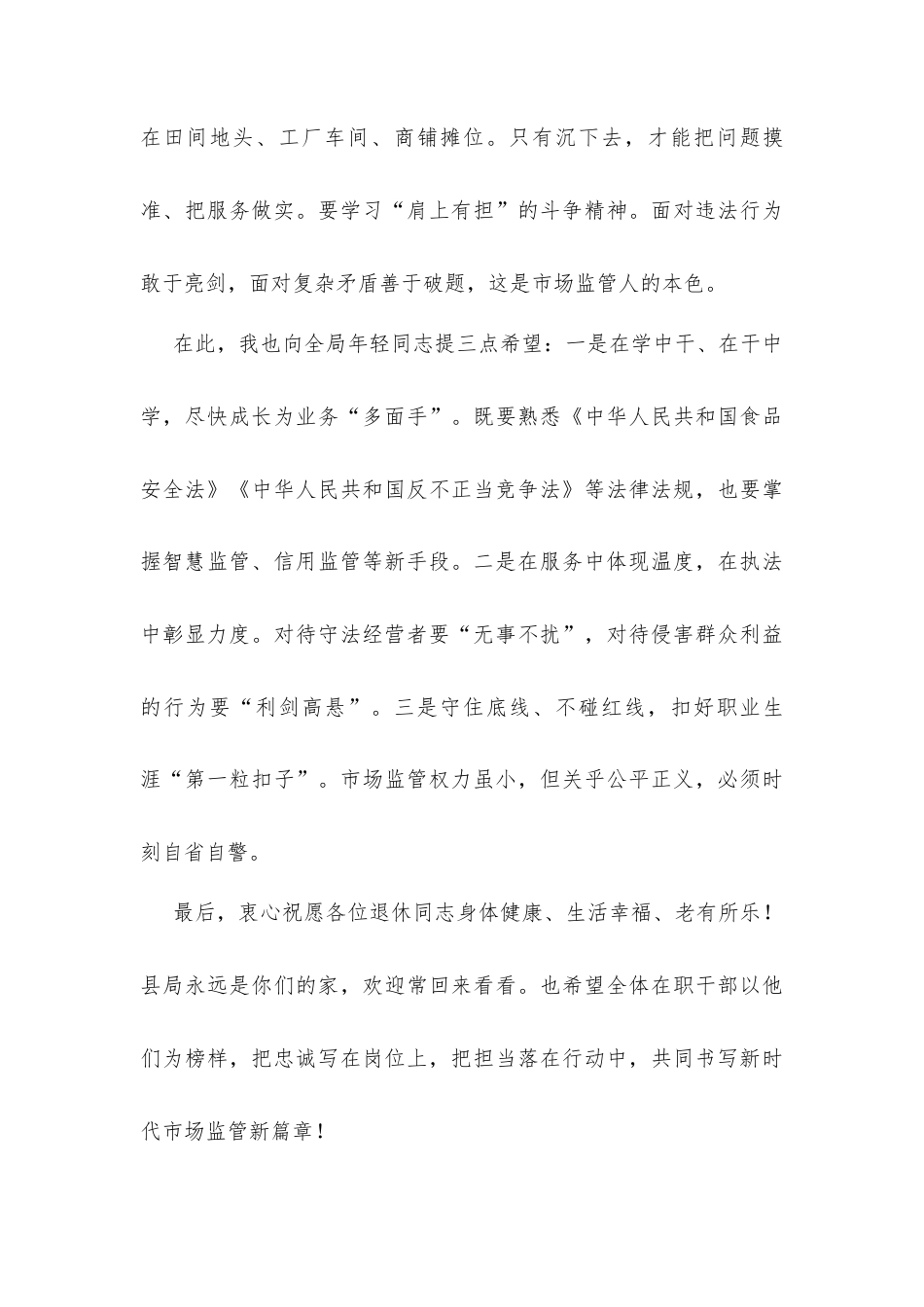 2026年干部荣退仪式讲话发言材料.docx_第3页