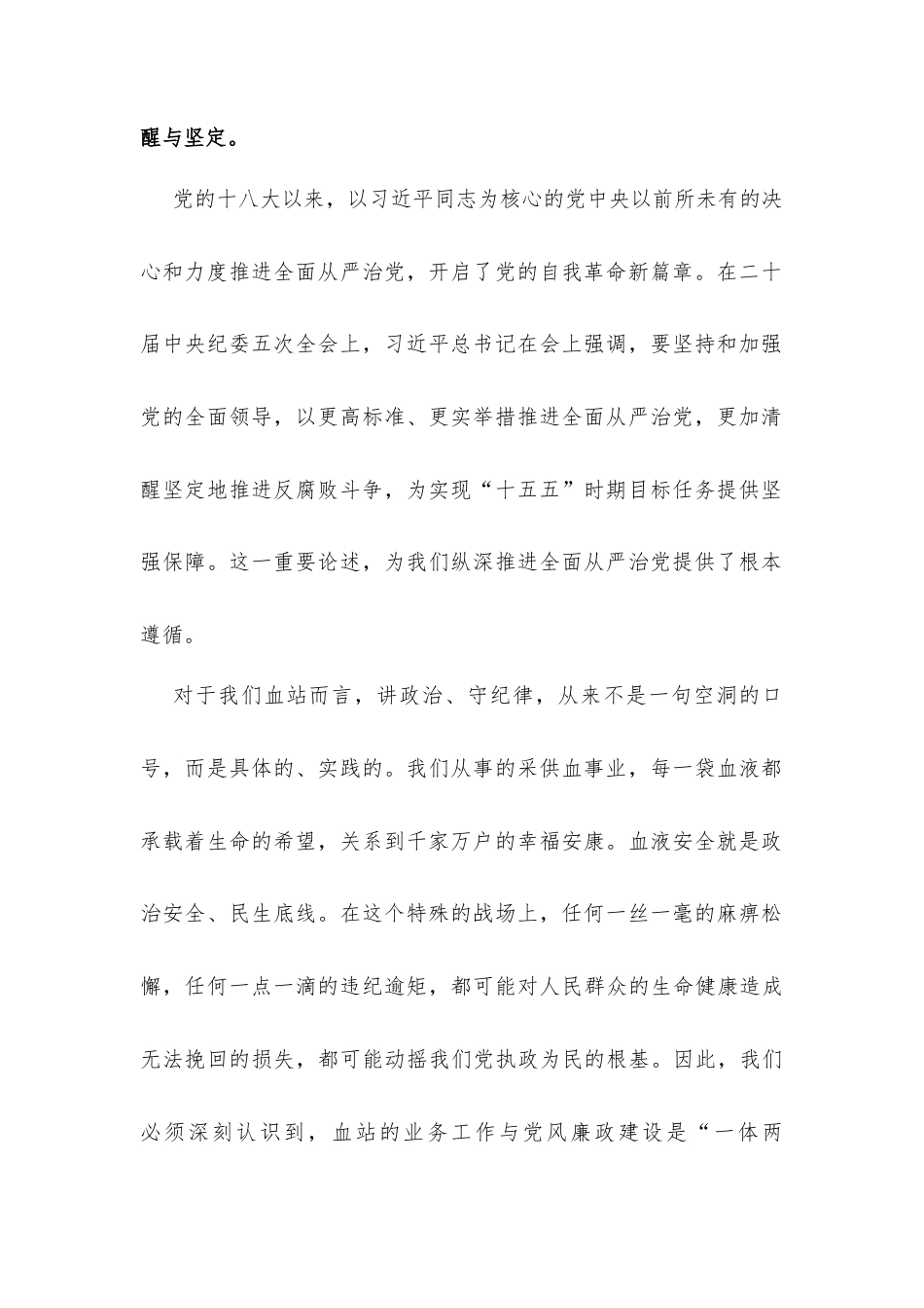 党课讲稿材料：筑牢拒腐防变的思想道德防线永葆清正廉洁政治本色.docx_第2页