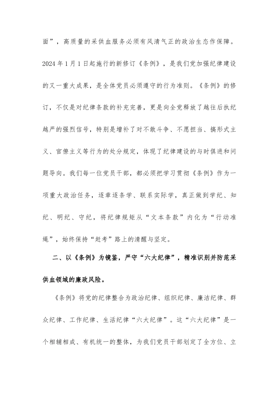 党课讲稿材料：筑牢拒腐防变的思想道德防线永葆清正廉洁政治本色.docx_第3页