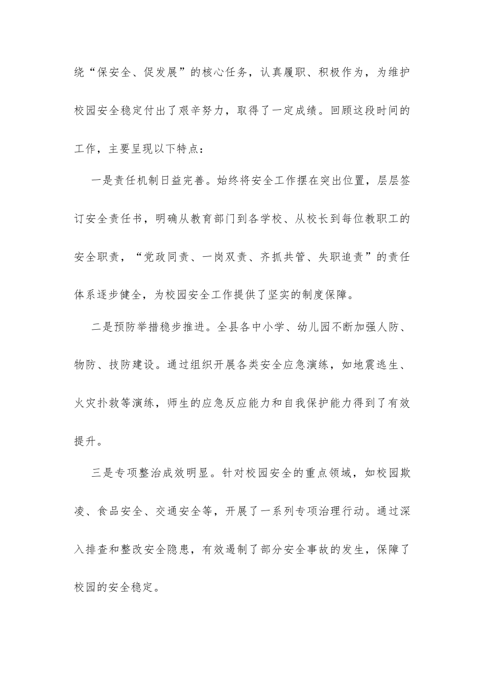 在五一长假期间安全工作部署会上的讲话发言.docx_第2页