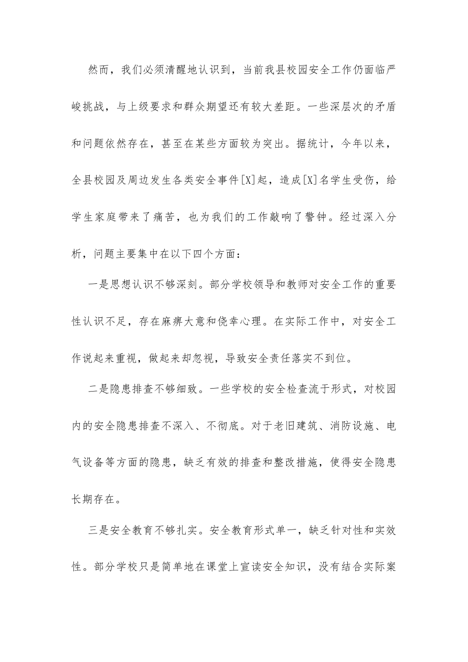 在五一长假期间安全工作部署会上的讲话发言.docx_第3页