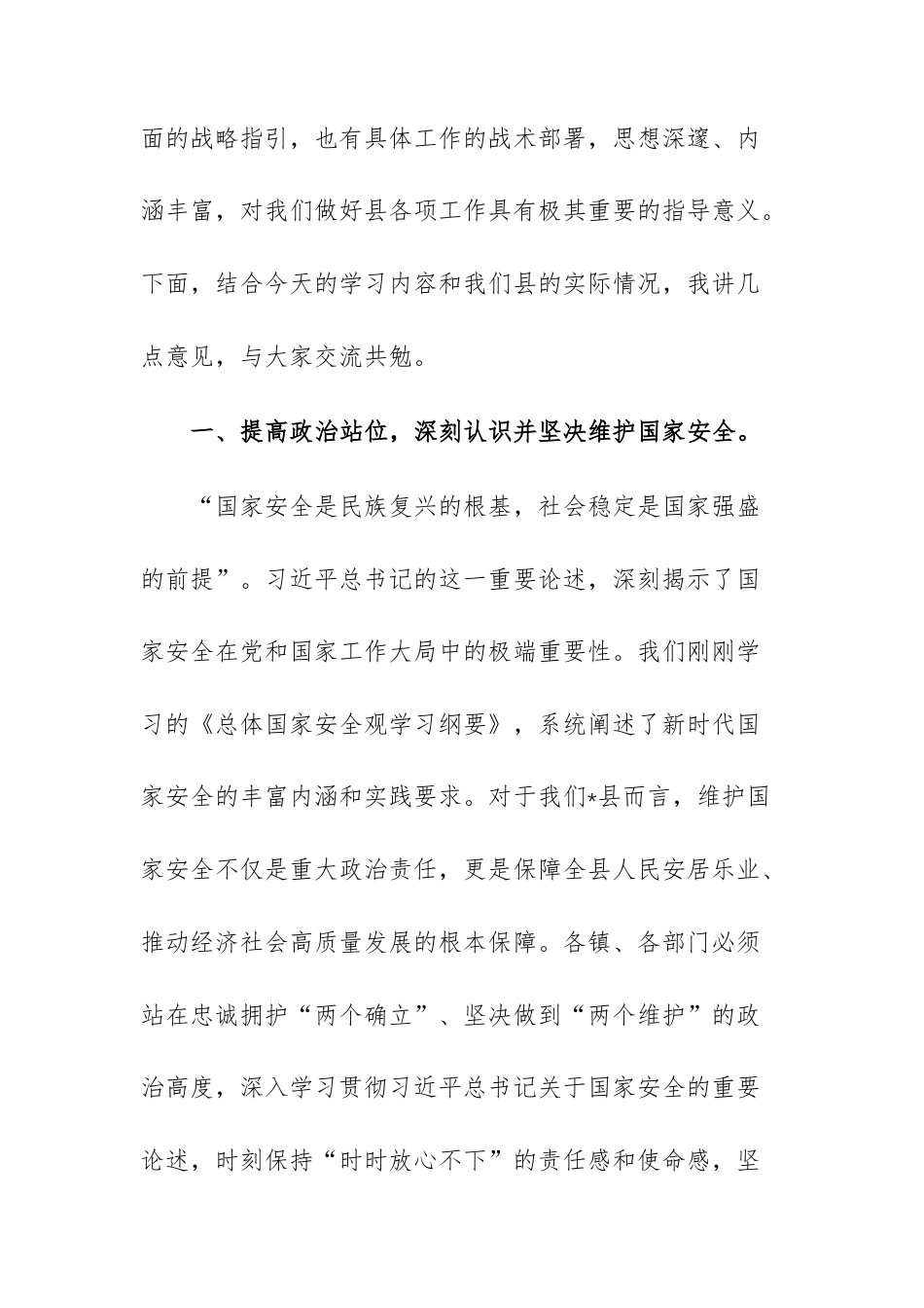 在2026年党组集体学习国家安全观会议上的讲话范文.docx_第2页