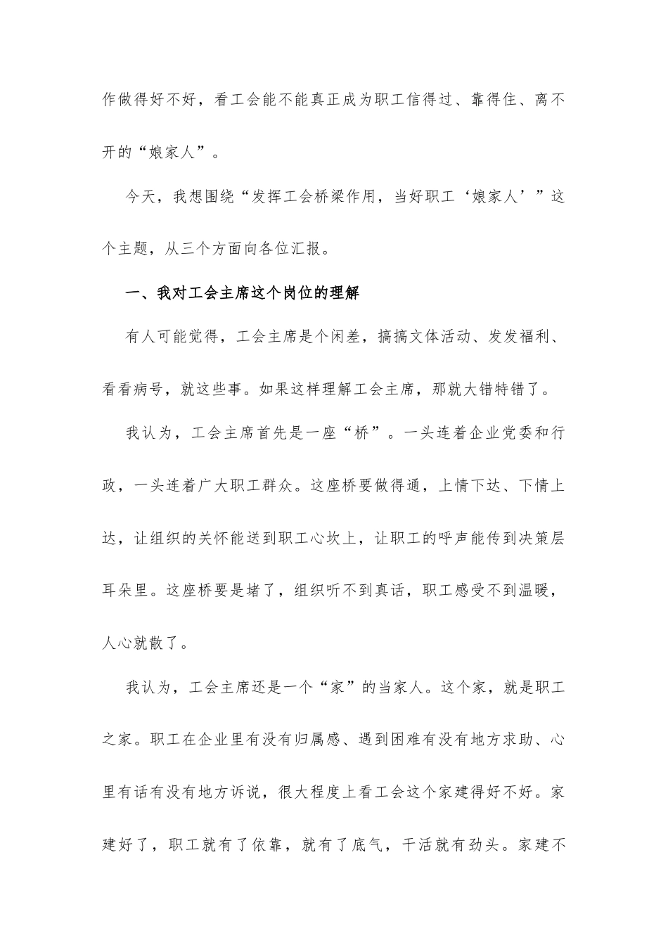 国企工会主席岗位竞聘发言材料.docx_第2页
