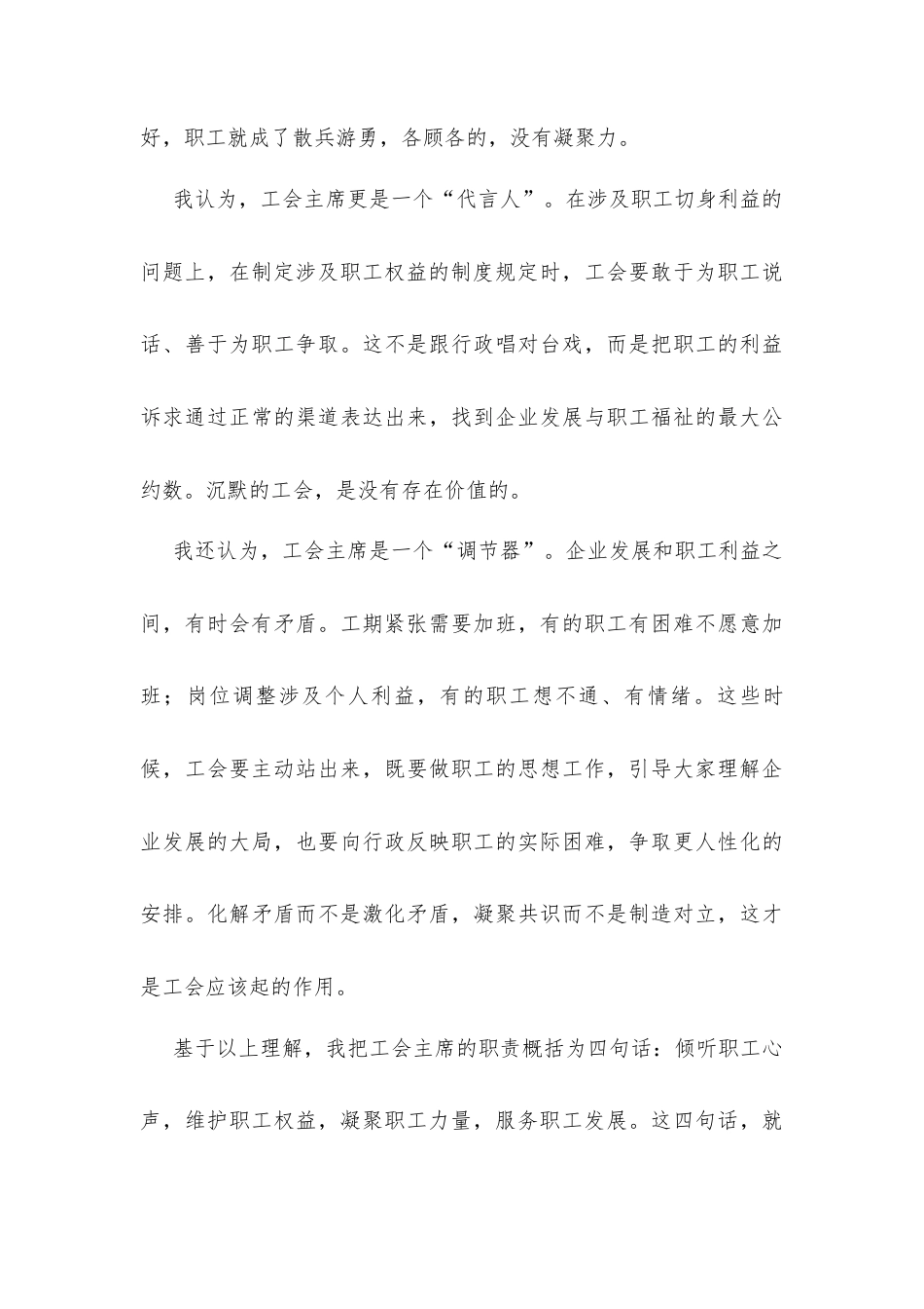 国企工会主席岗位竞聘发言材料.docx_第3页