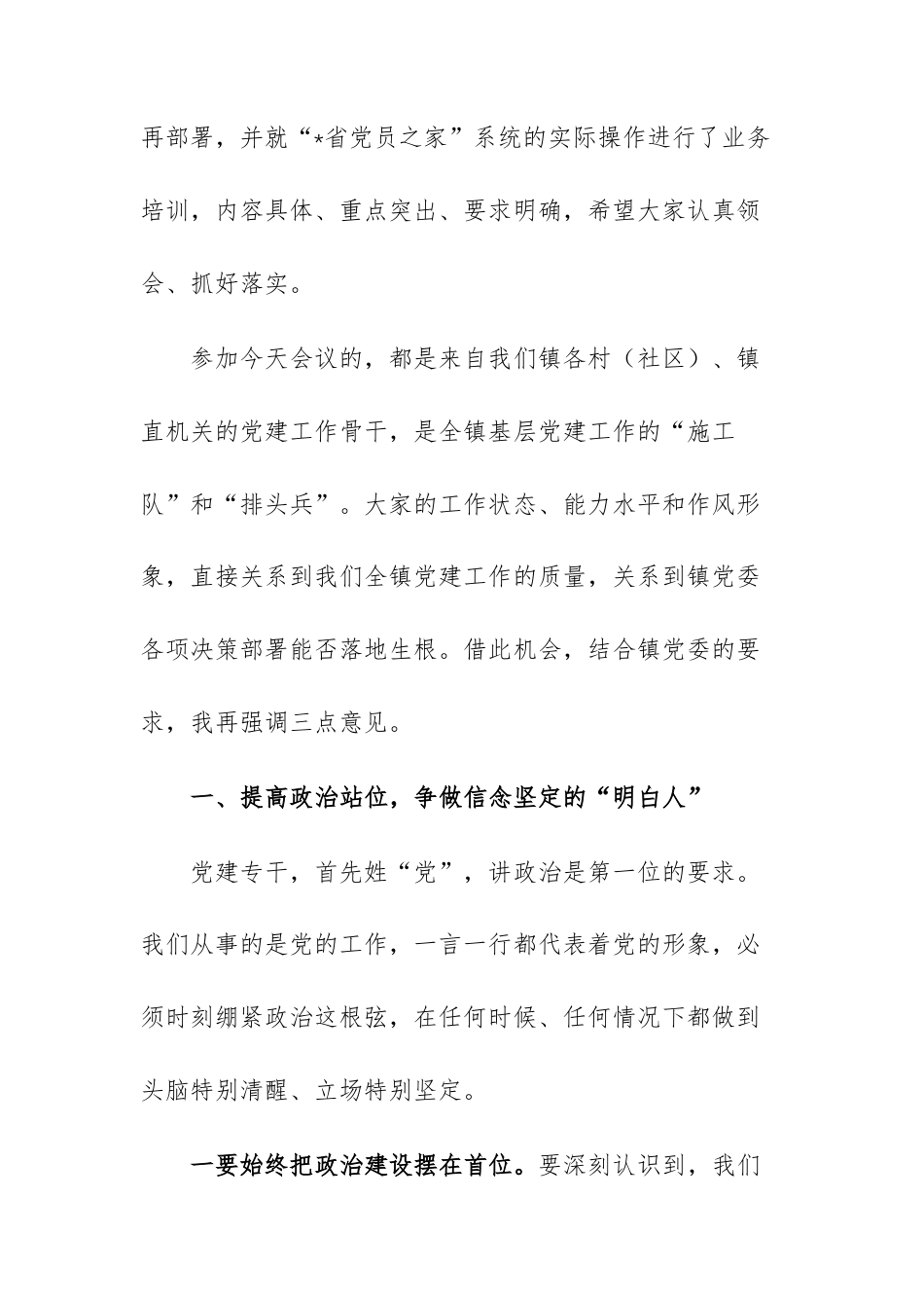 在全镇2026年党建重点工作督办推进会上的讲话范文.docx_第2页