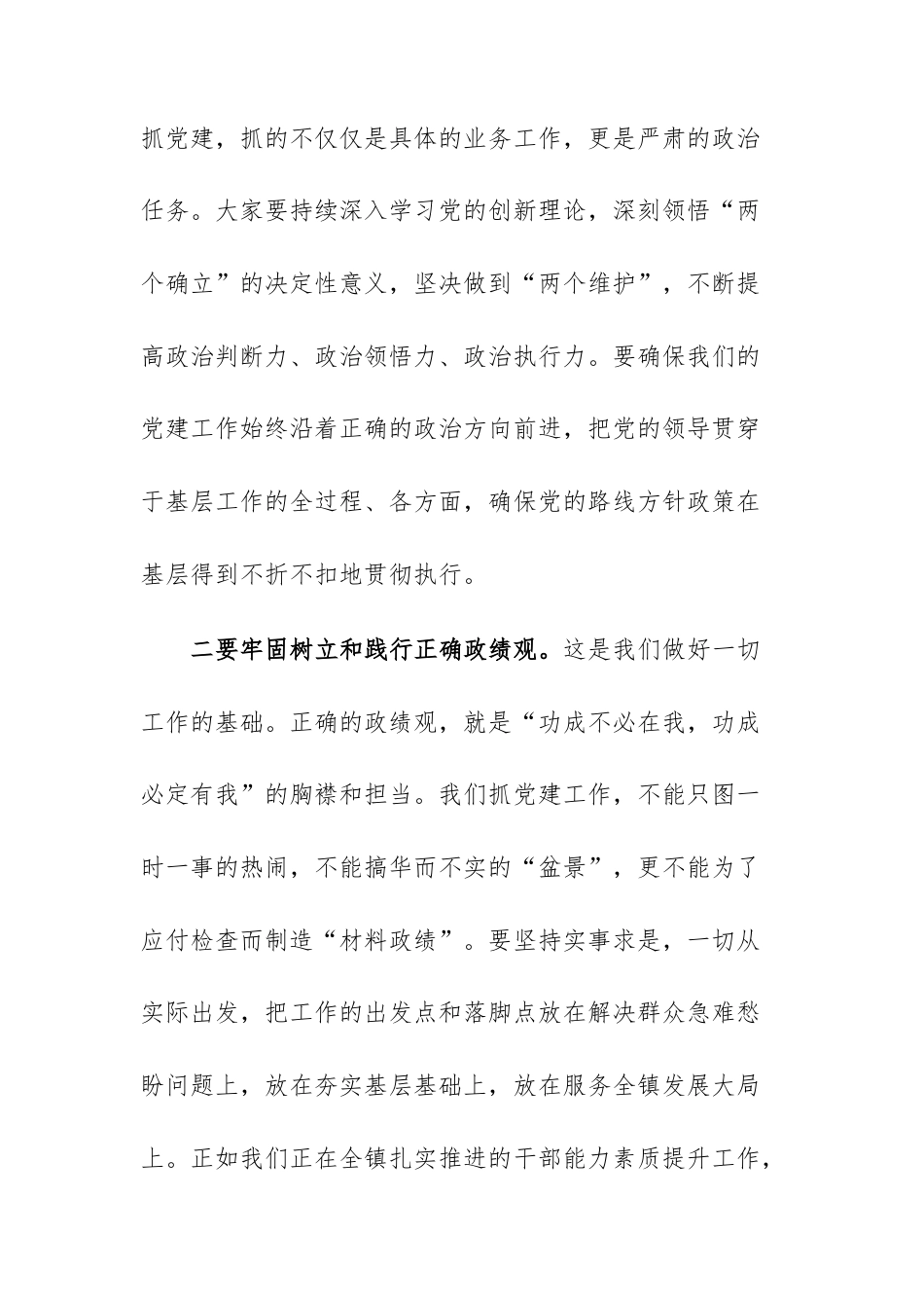 在全镇2026年党建重点工作督办推进会上的讲话范文.docx_第3页