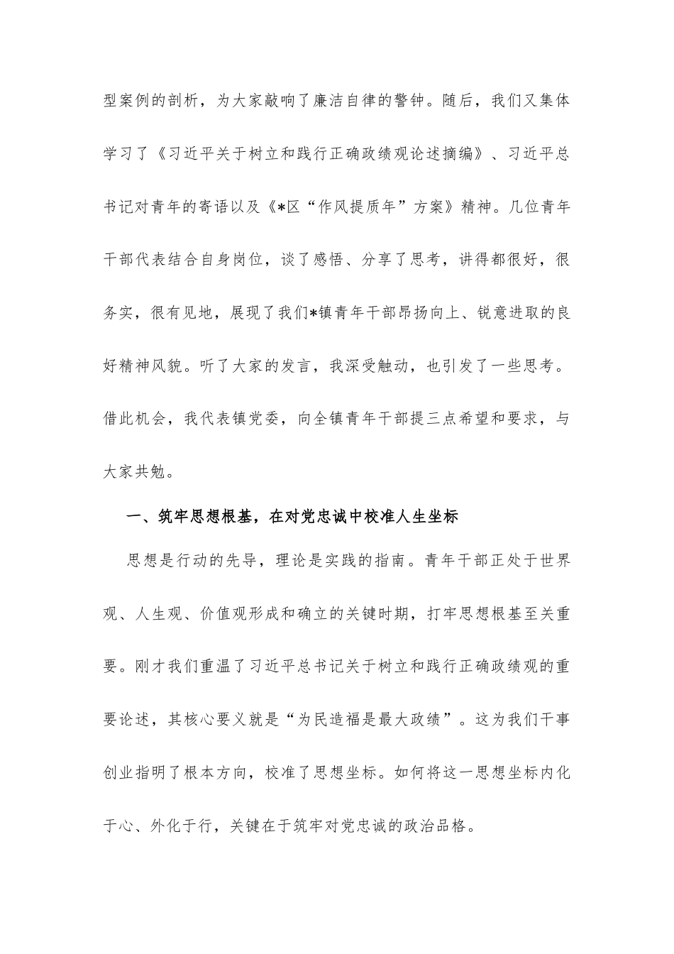 在2026年全镇青年干部专题座谈会上的讲话发言.docx_第2页