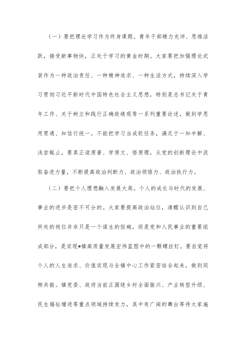 在2026年全镇青年干部专题座谈会上的讲话发言.docx_第3页