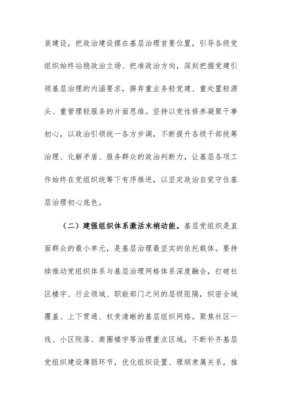 在2026年党建引领基层治理协调机制全体会议上的讲话范文.docx_第3页