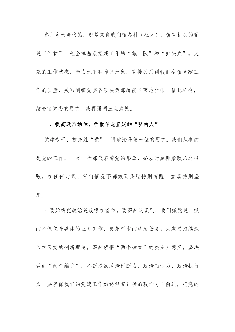 在全镇党建重点工作督办推进会上的讲话发言.docx_第2页