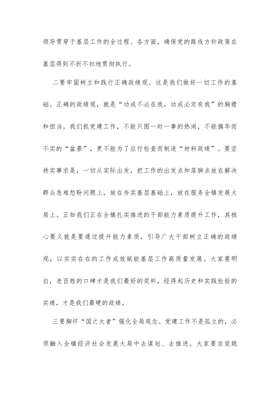 在全镇党建重点工作督办推进会上的讲话发言.docx_第3页