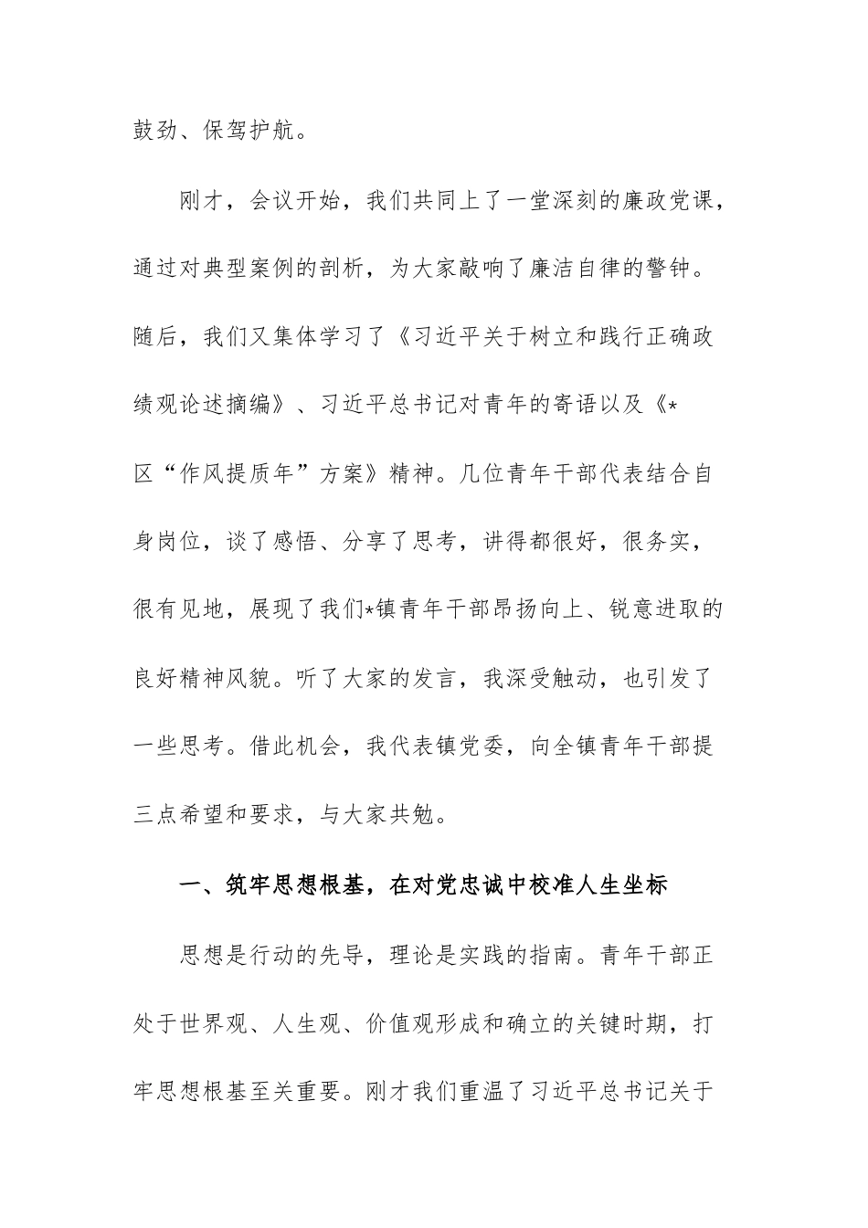 在2026年全镇青年干部专题座谈会上的讲话范文.docx_第2页