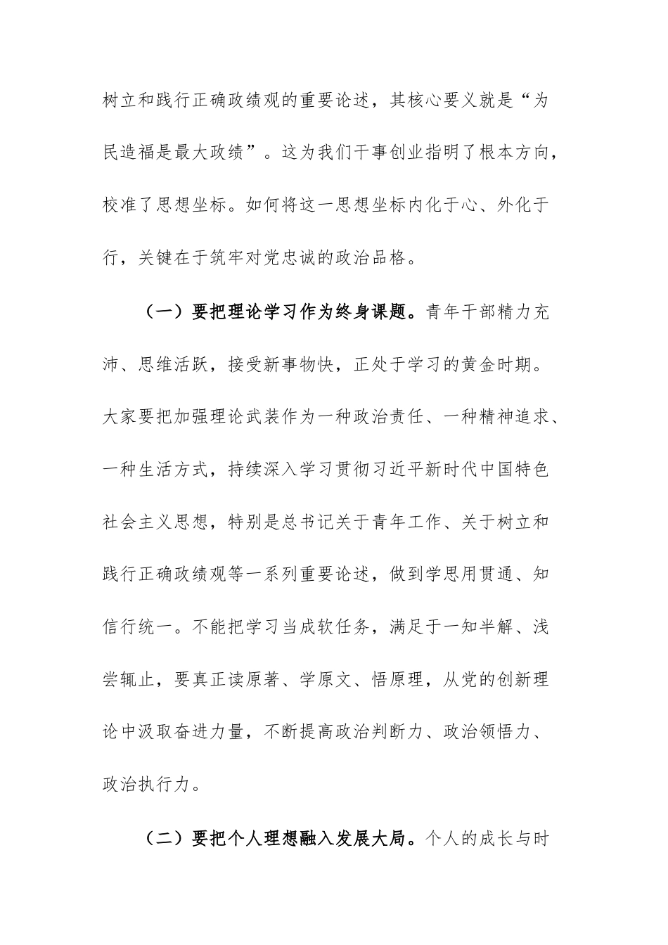 在2026年全镇青年干部专题座谈会上的讲话范文.docx_第3页
