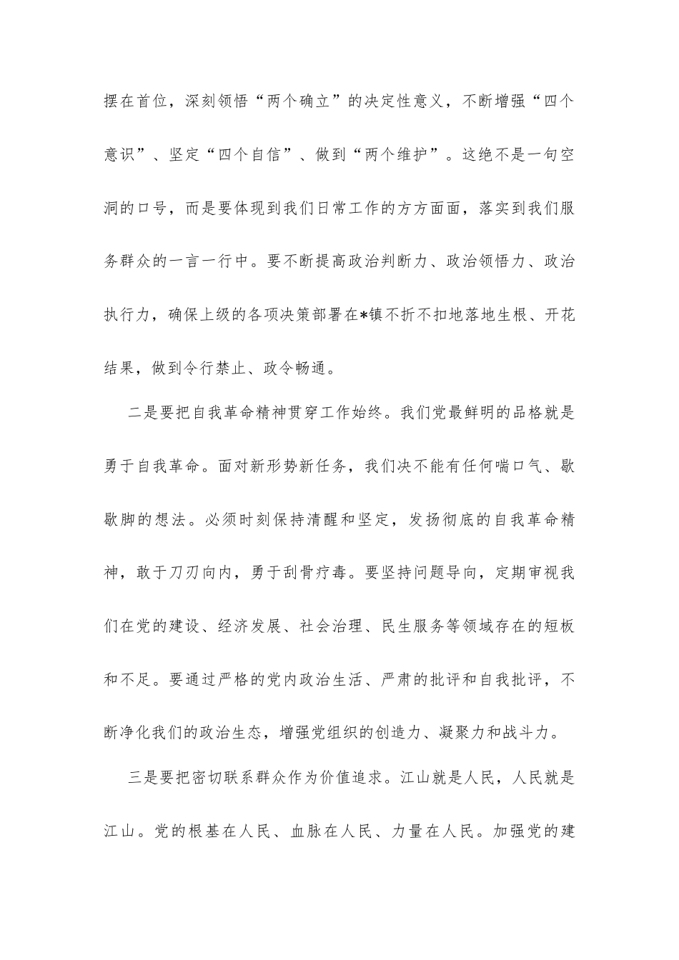 镇党委书记在全镇2026年党建工作大会上的讲话发言.docx_第3页