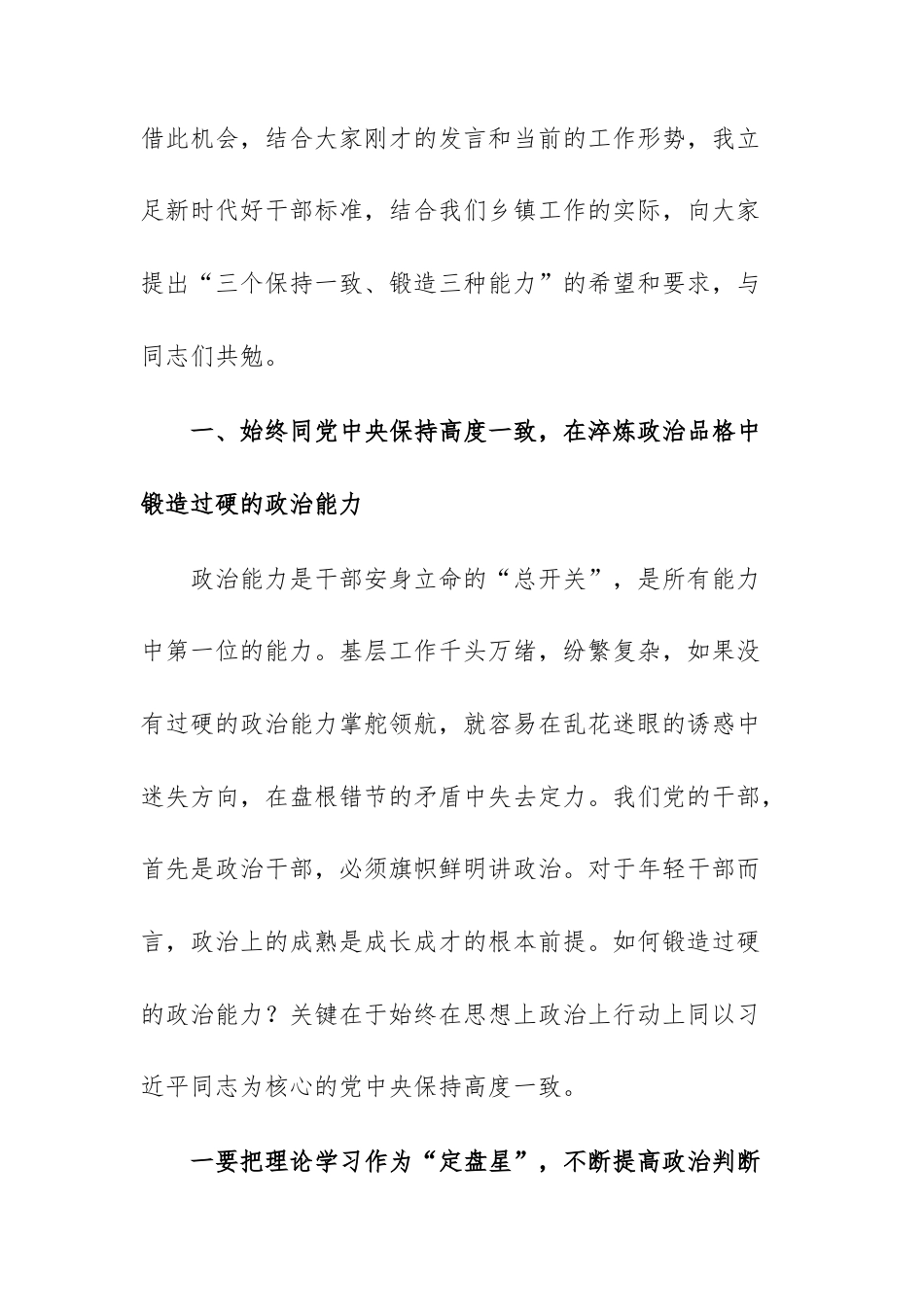 在2026年全镇年轻干部座谈会上的讲话文稿.docx_第3页