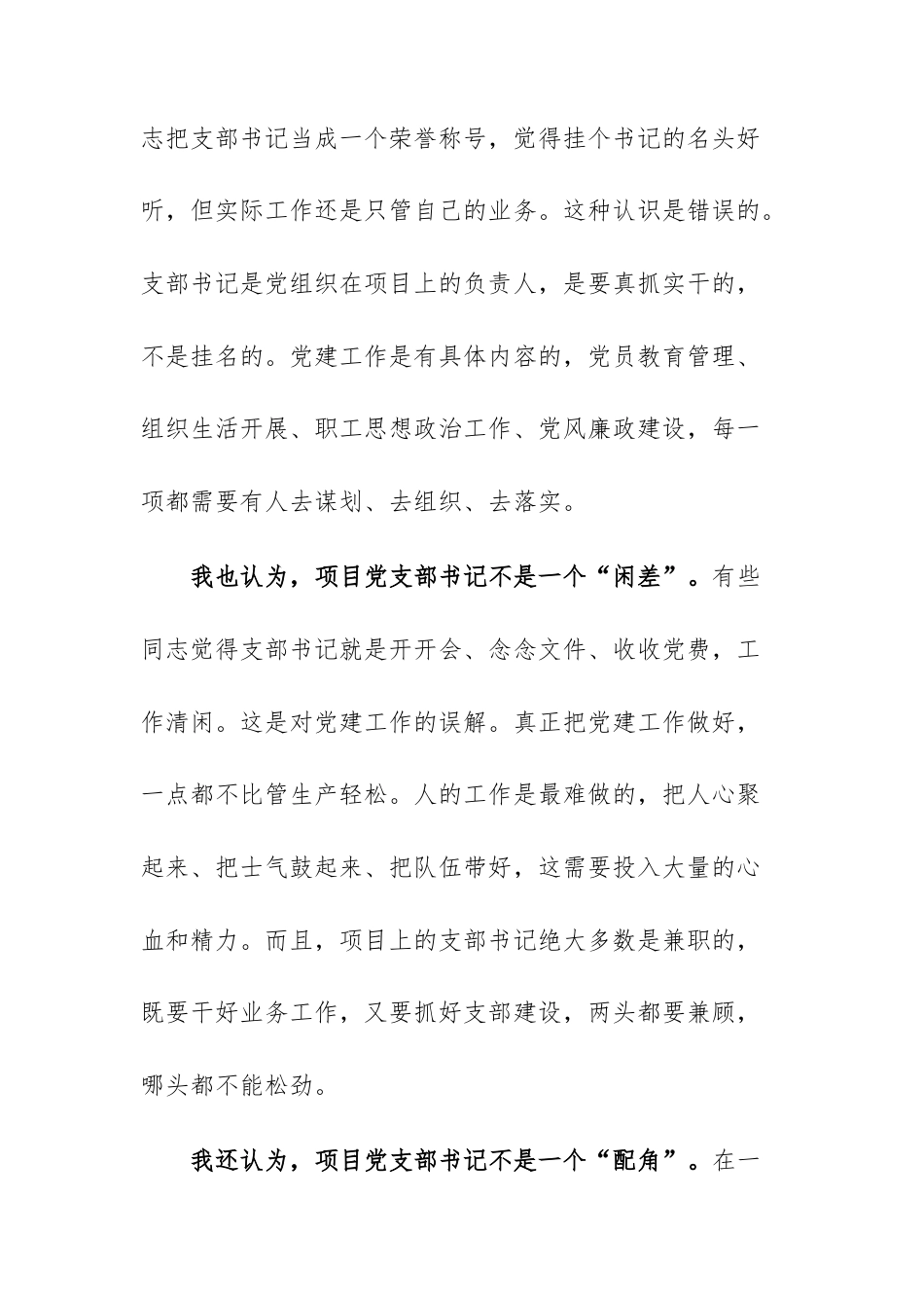 项目党支部书记岗位竞聘发言范文.docx_第3页