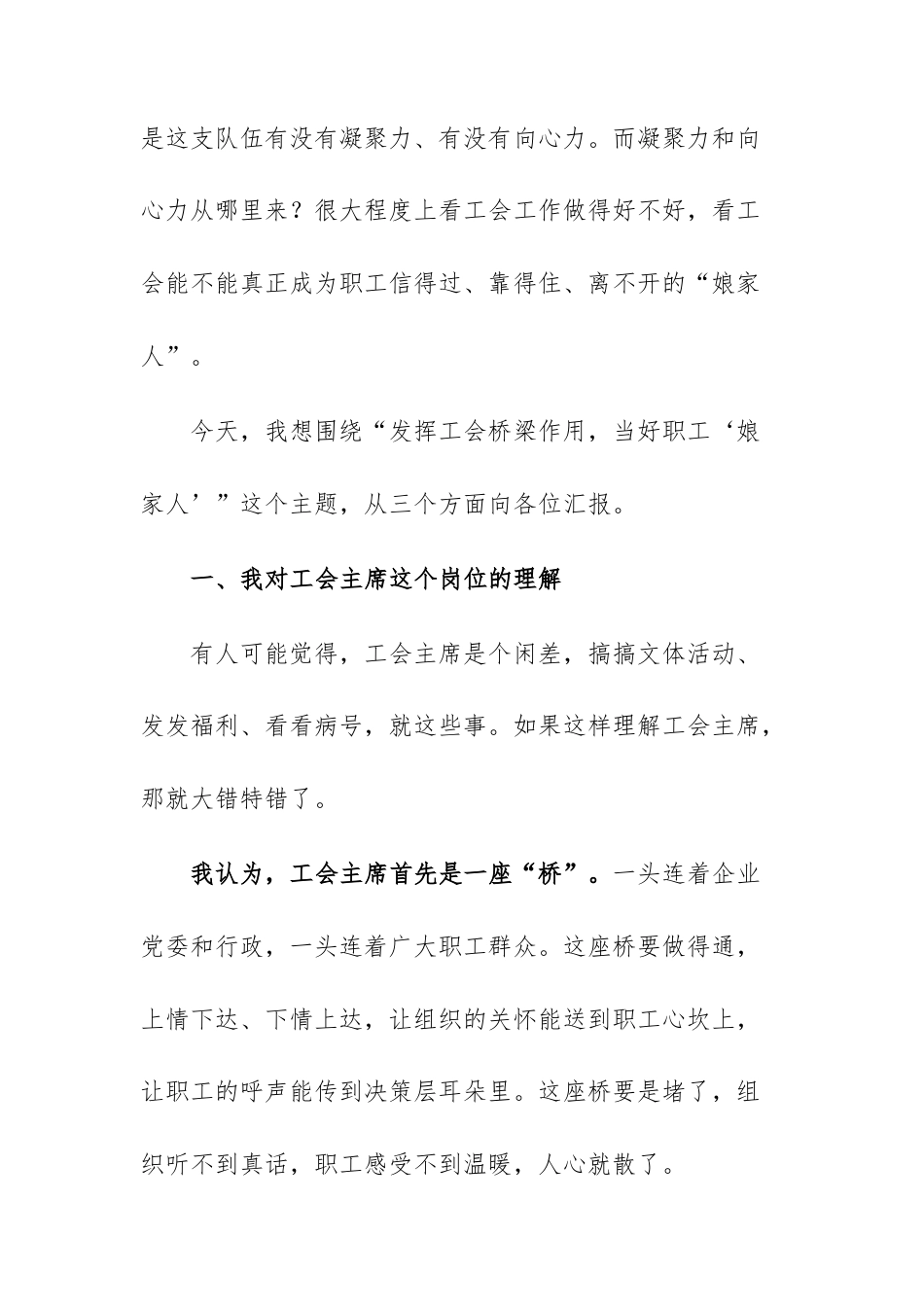 国企工会主席岗位竞聘发言范文.docx_第2页