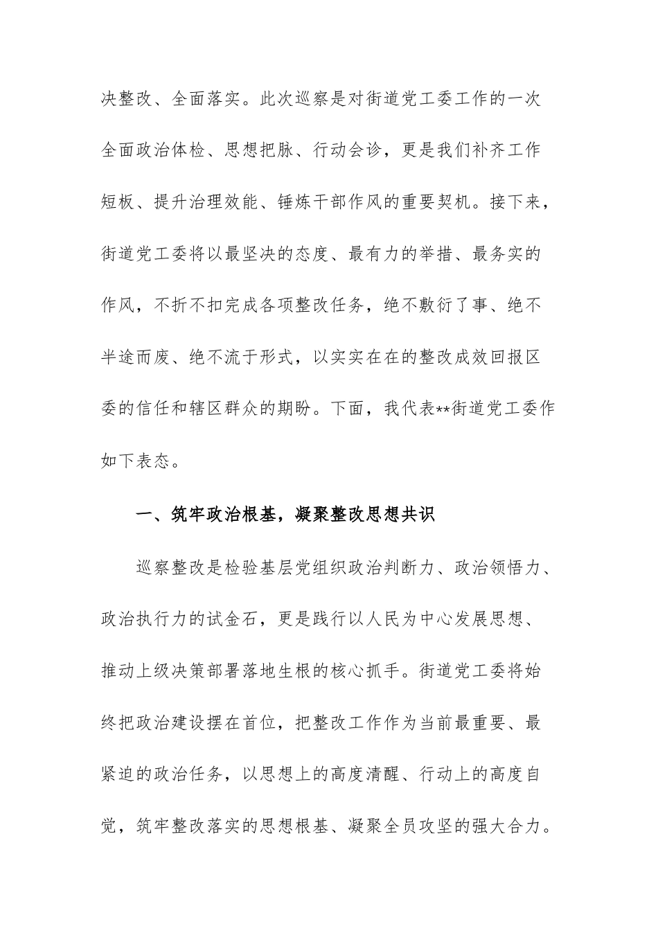 街道党工委书记在2026年巡察反馈工作会上的表态发言范文.docx_第2页