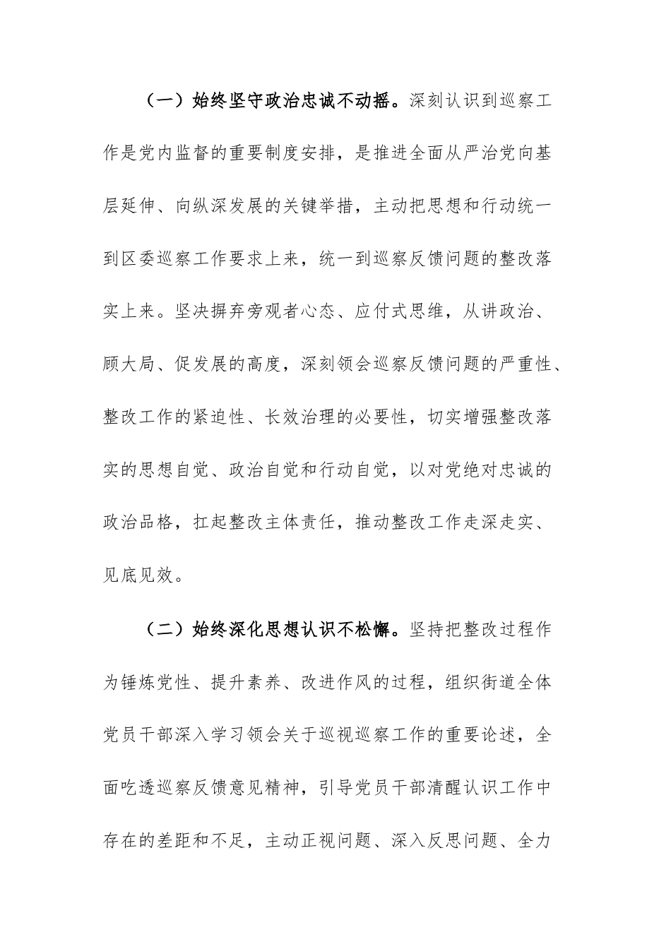 街道党工委书记在2026年巡察反馈工作会上的表态发言范文.docx_第3页