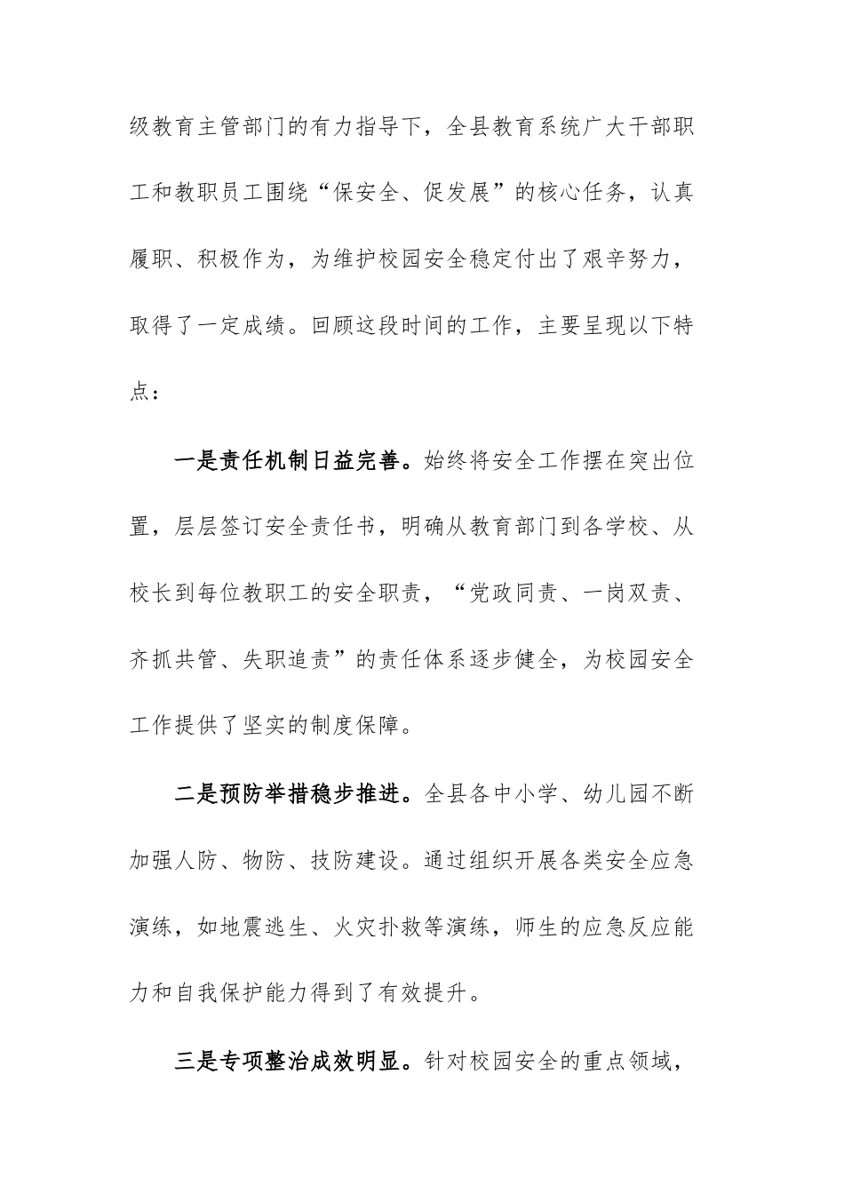 党员干部在2026年五一长假期间安全工作部署会上的讲话范文.docx_第2页
