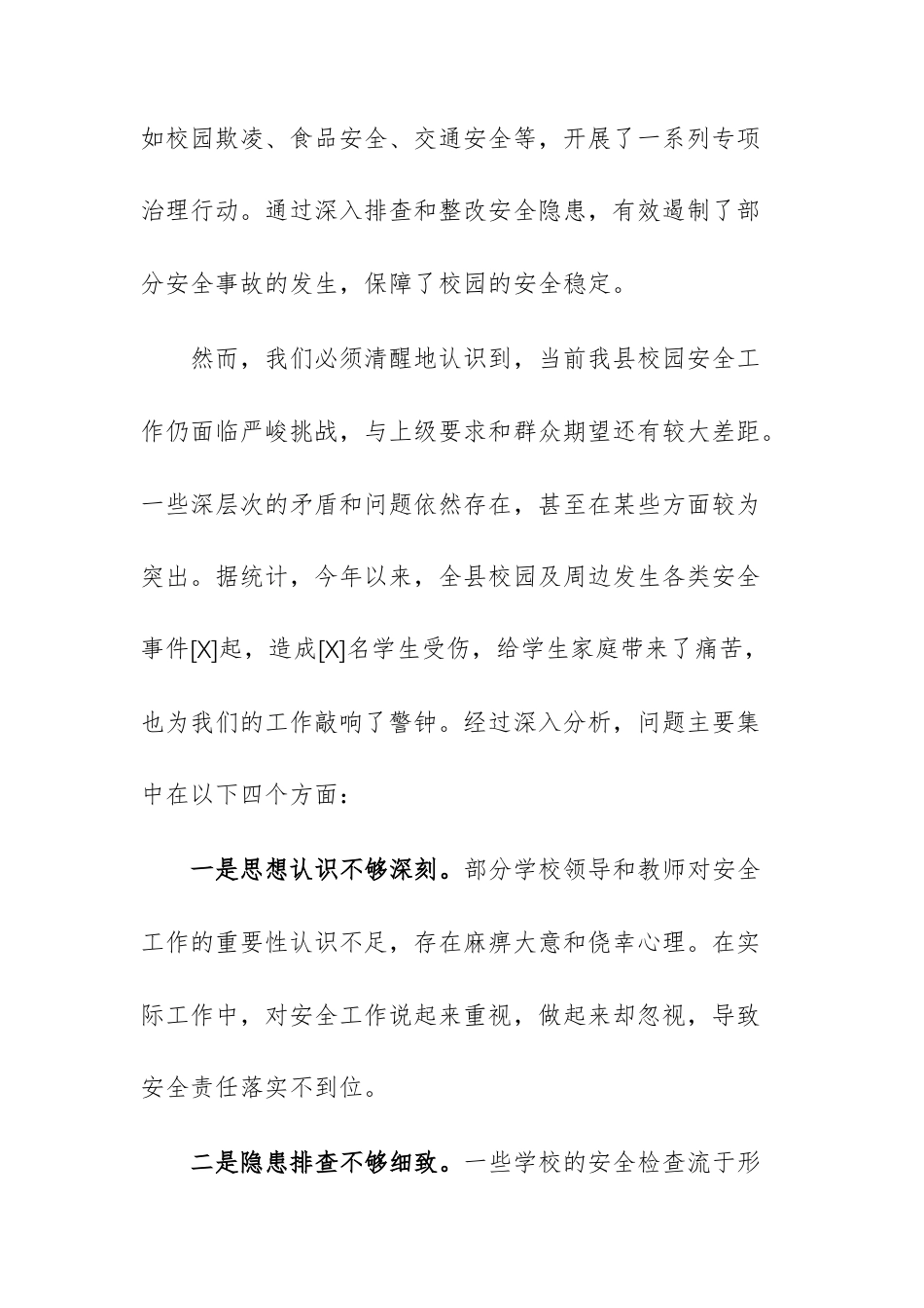 党员干部在2026年五一长假期间安全工作部署会上的讲话范文.docx_第3页