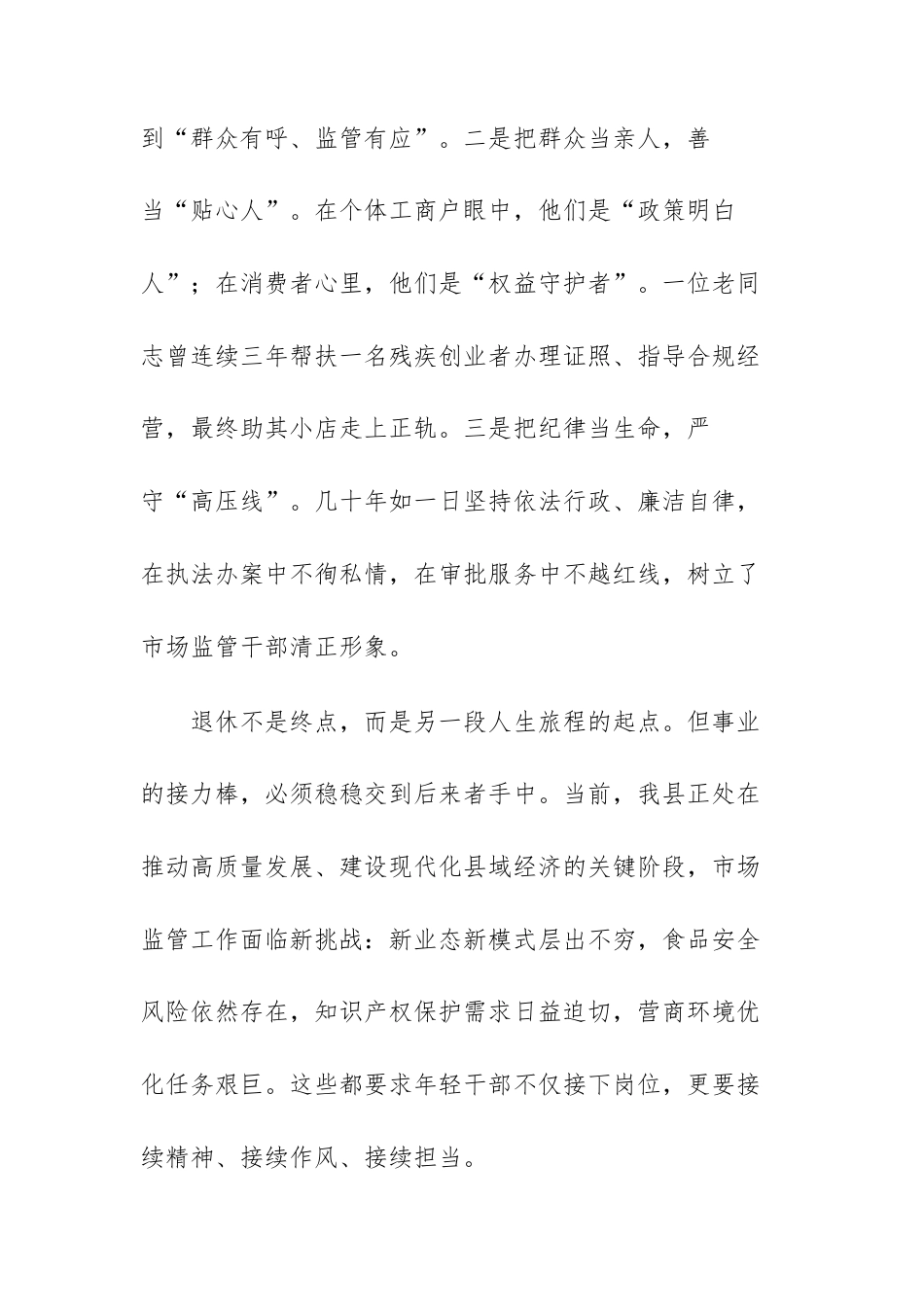 2026年干部荣退仪式讲话汇编.docx_第2页