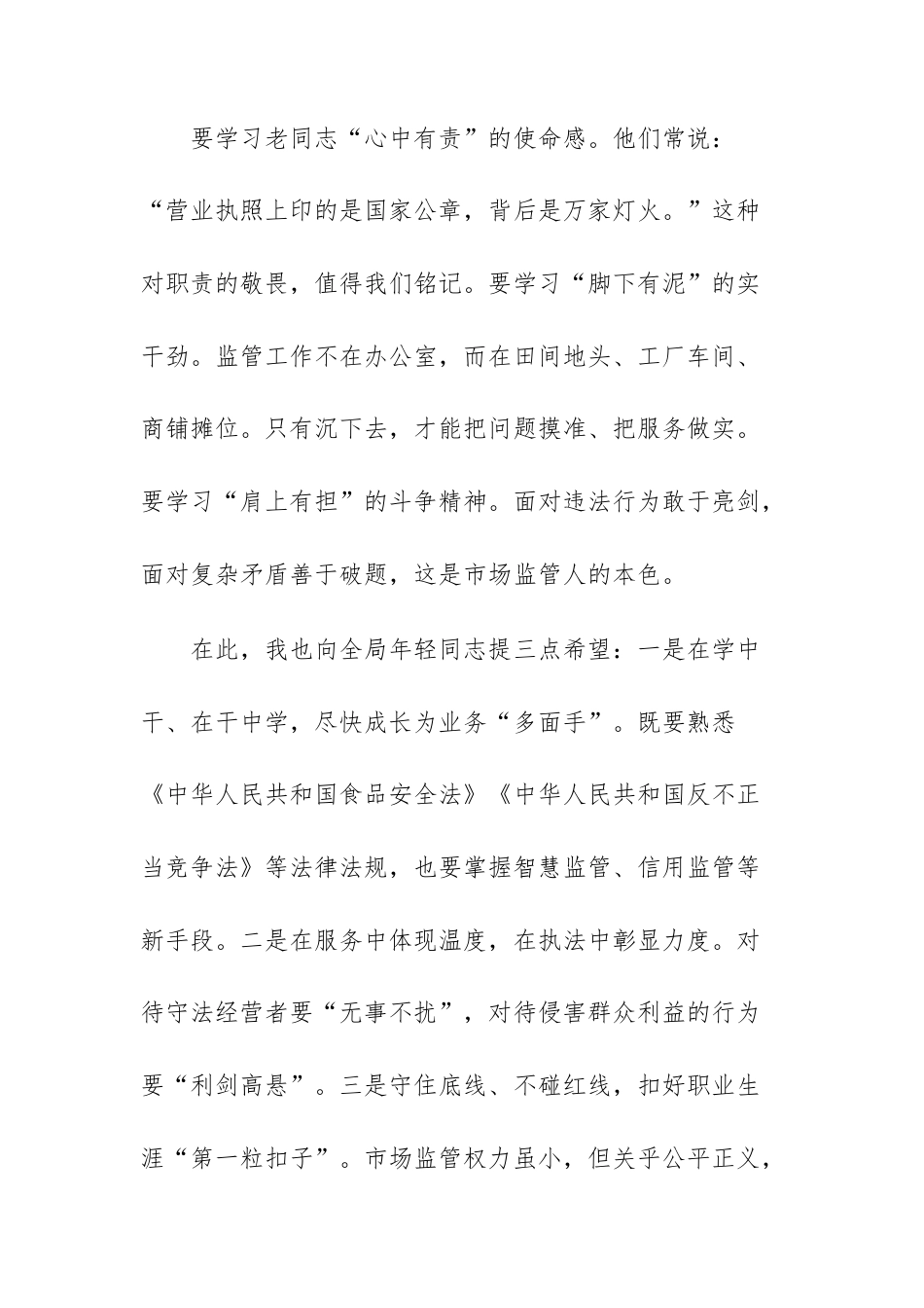 2026年干部荣退仪式讲话汇编.docx_第3页