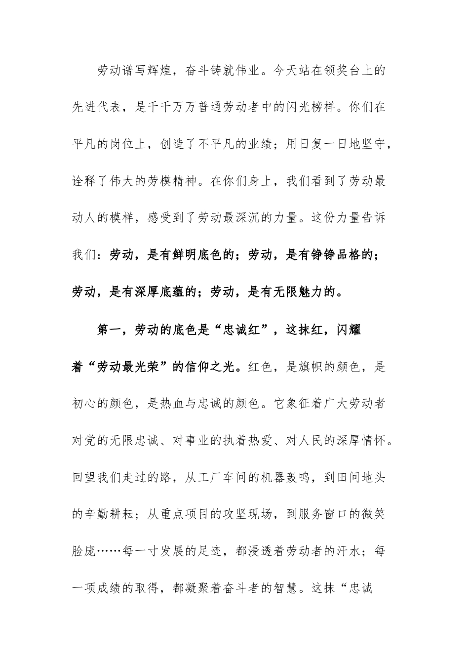 在庆祝2026年“五一”国际劳动节暨表彰大会上的讲话文稿供参考.docx_第2页