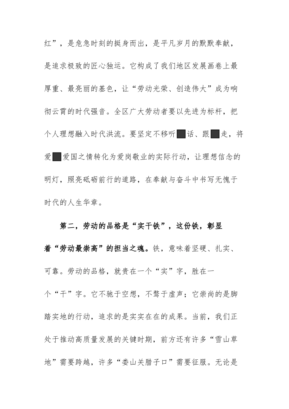 在庆祝2026年“五一”国际劳动节暨表彰大会上的讲话文稿供参考.docx_第3页