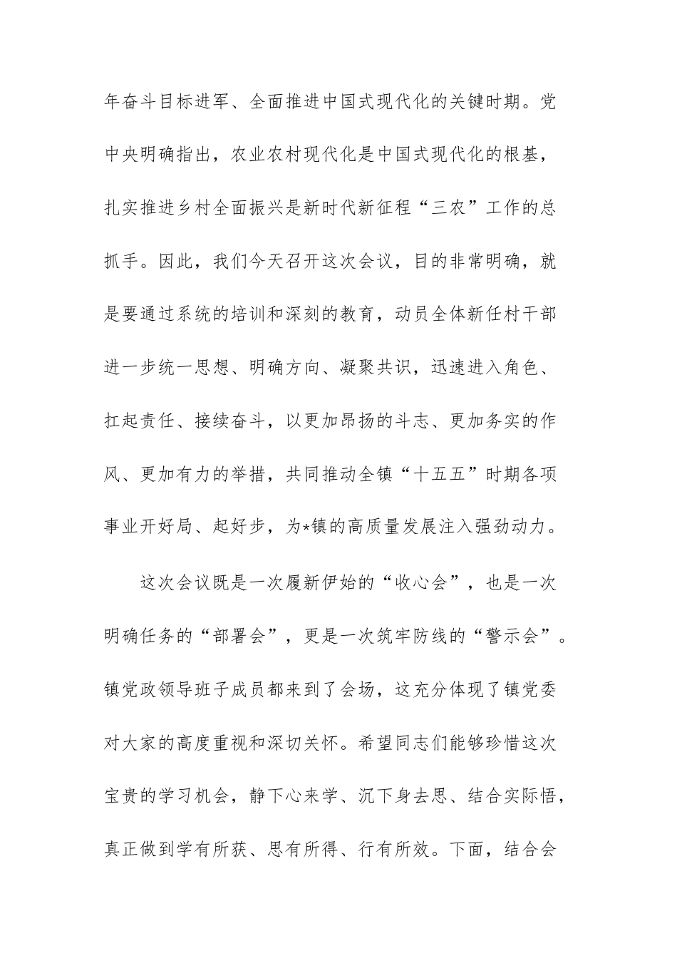 在2026年全镇新一届村“两委”干部廉政教育暨重点工作培训会议上的讲话文稿.docx_第2页