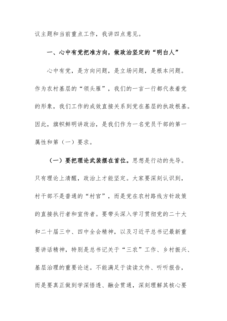 在2026年全镇新一届村“两委”干部廉政教育暨重点工作培训会议上的讲话文稿.docx_第3页