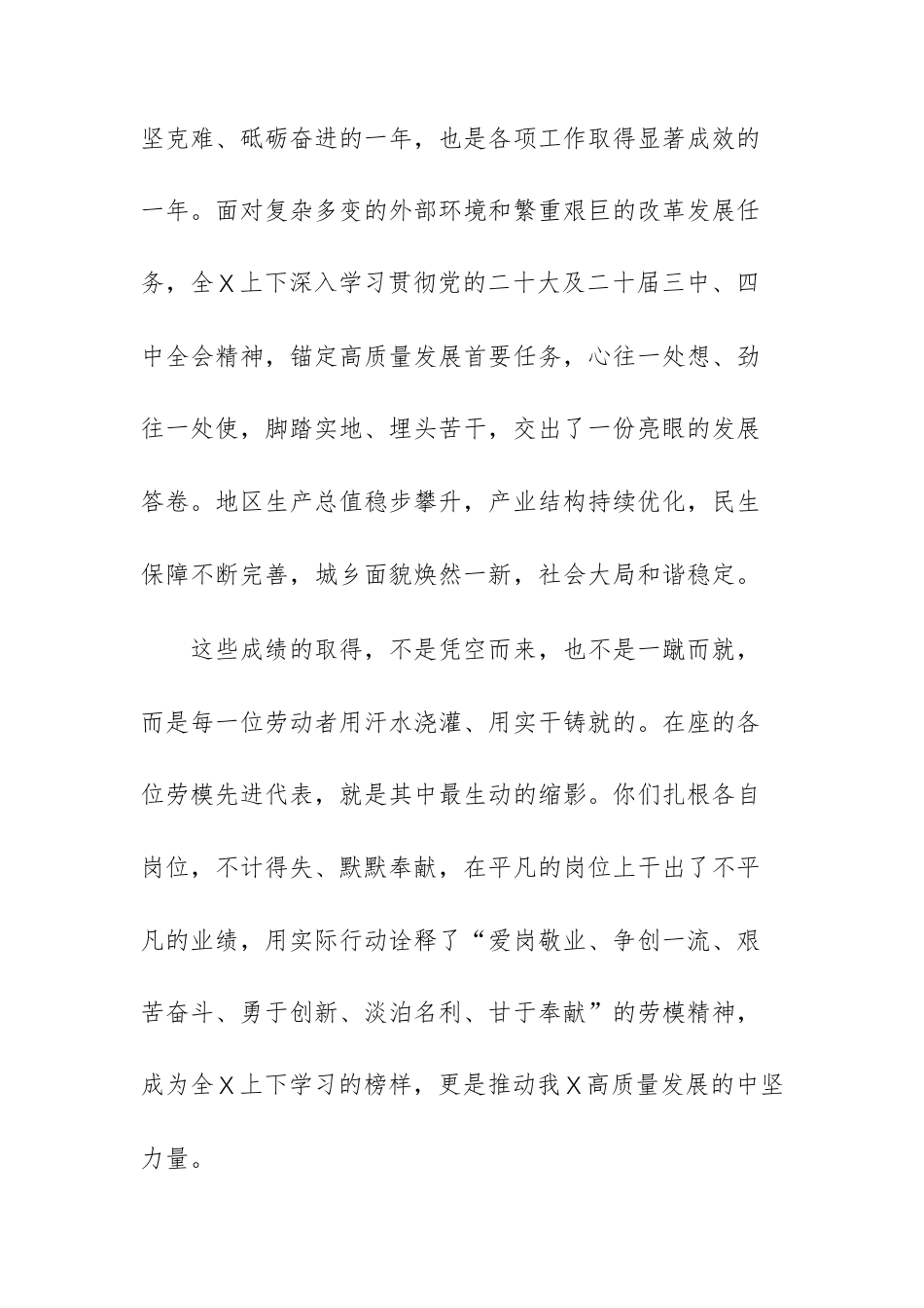 实干铸辉煌 致敬奋斗者 ——在庆 “五一” 劳模座谈会讲话范文.docx_第2页