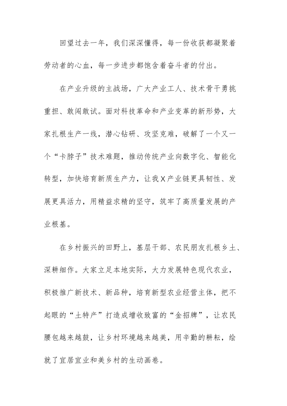 实干铸辉煌 致敬奋斗者 ——在庆 “五一” 劳模座谈会讲话范文.docx_第3页