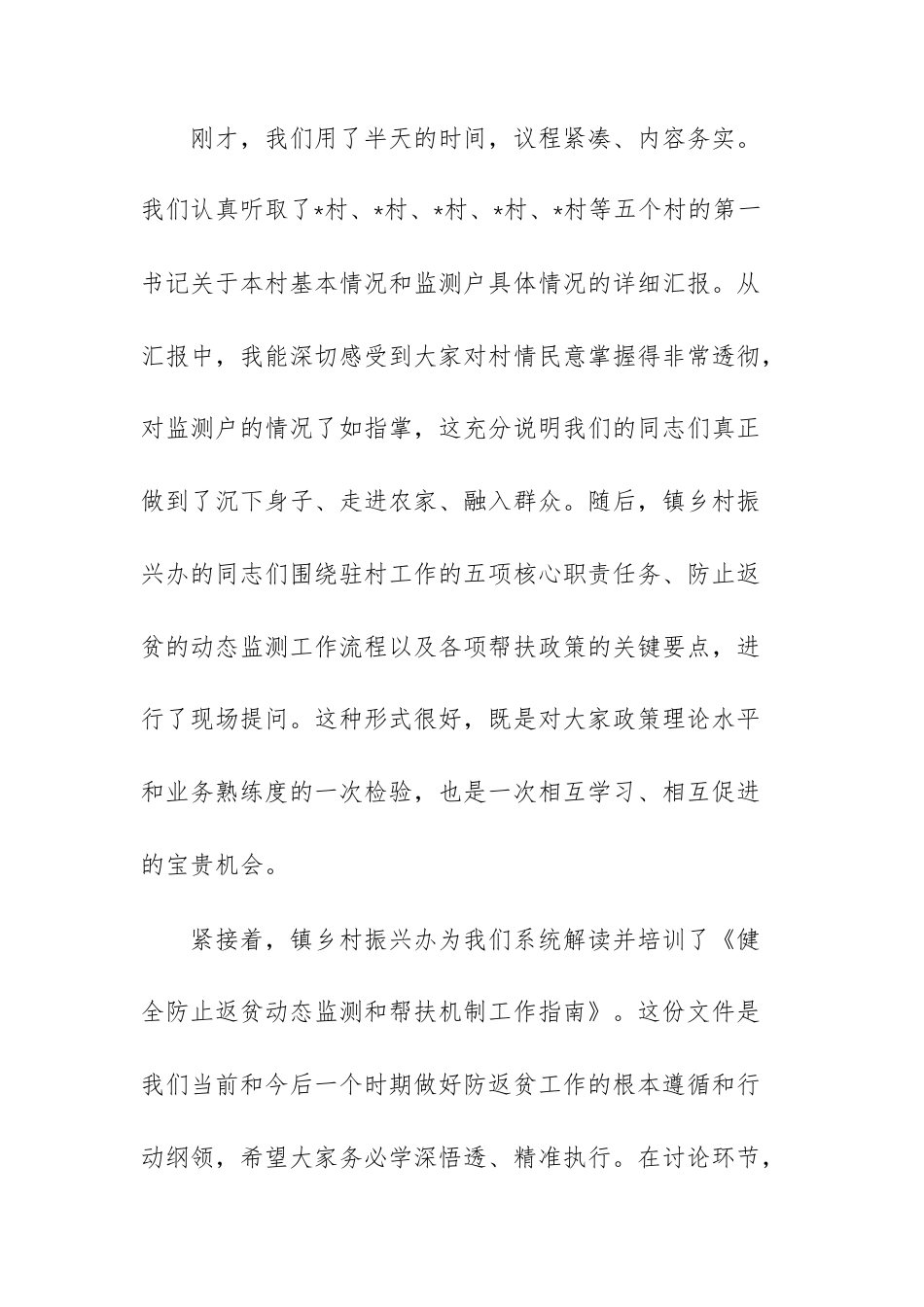 在全镇2026年第一季度驻村工作专题会议上的讲话范文.docx_第2页