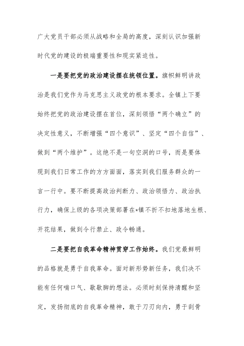 镇党委书记在全镇2026年党建工作大会上的讲话范文.docx_第3页