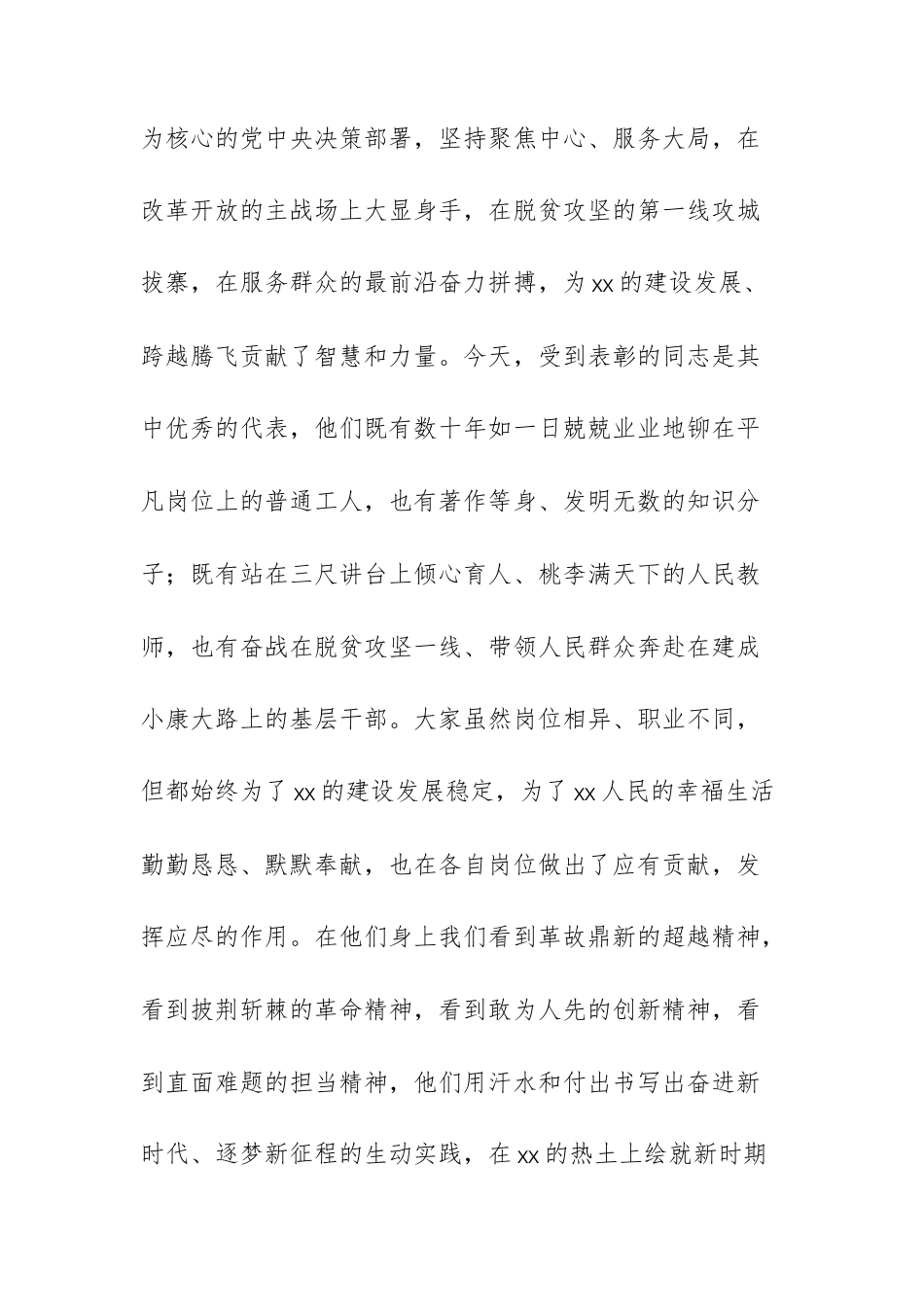 在五一劳动节暨先进模范表彰大会上的讲话范1.docx_第2页