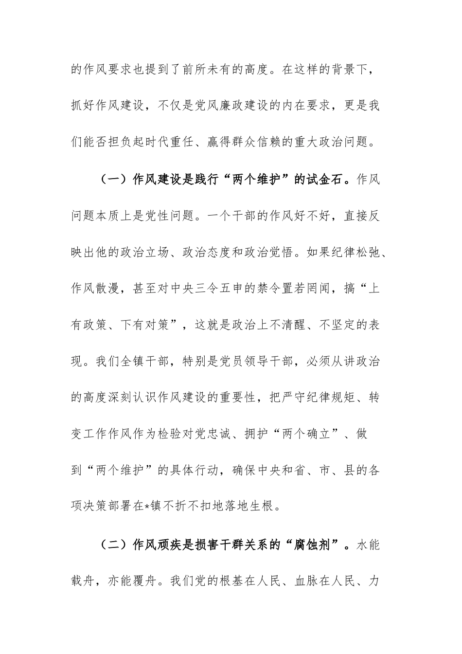 在2026年全镇干部作风教育暨整治违规吃喝专题会上的讲话范文.docx_第3页